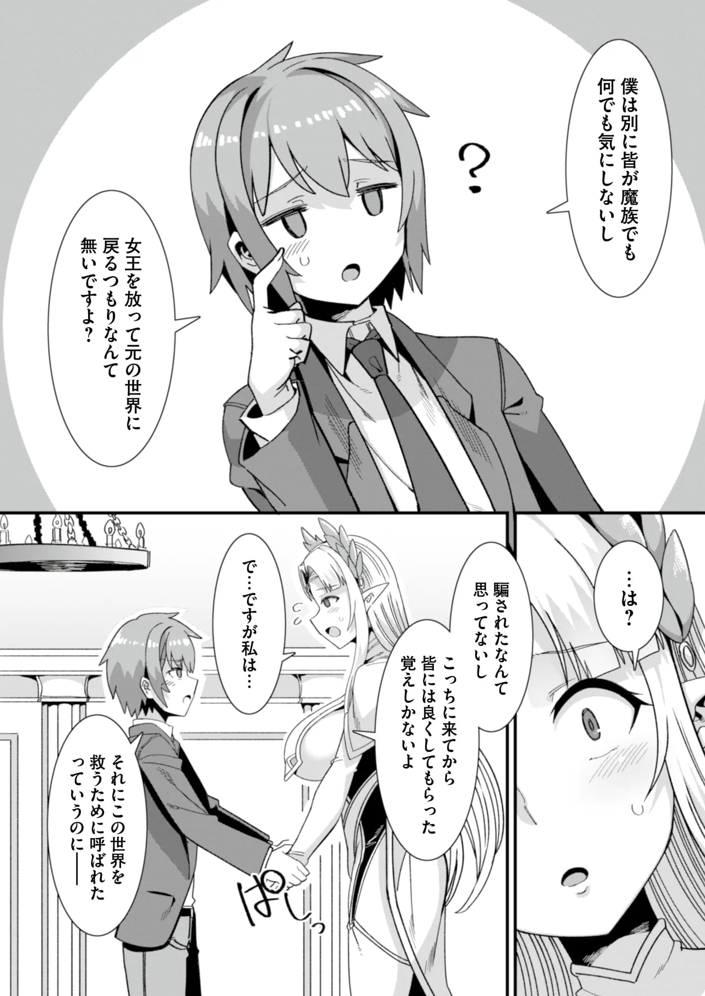 王女と姫騎士をパーティーで籠絡して世継ぎを作って亡国を救うためにハーレムエッチ 〜男が産まれない異世界へ召喚された俺がヒロインを充てがわれて子作りエッチ5〜 - 13ページ