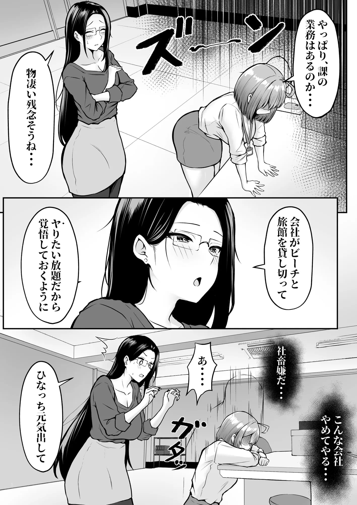 私の配属先は性処理課2 〜夏の社員旅行編〜 - 4ページ