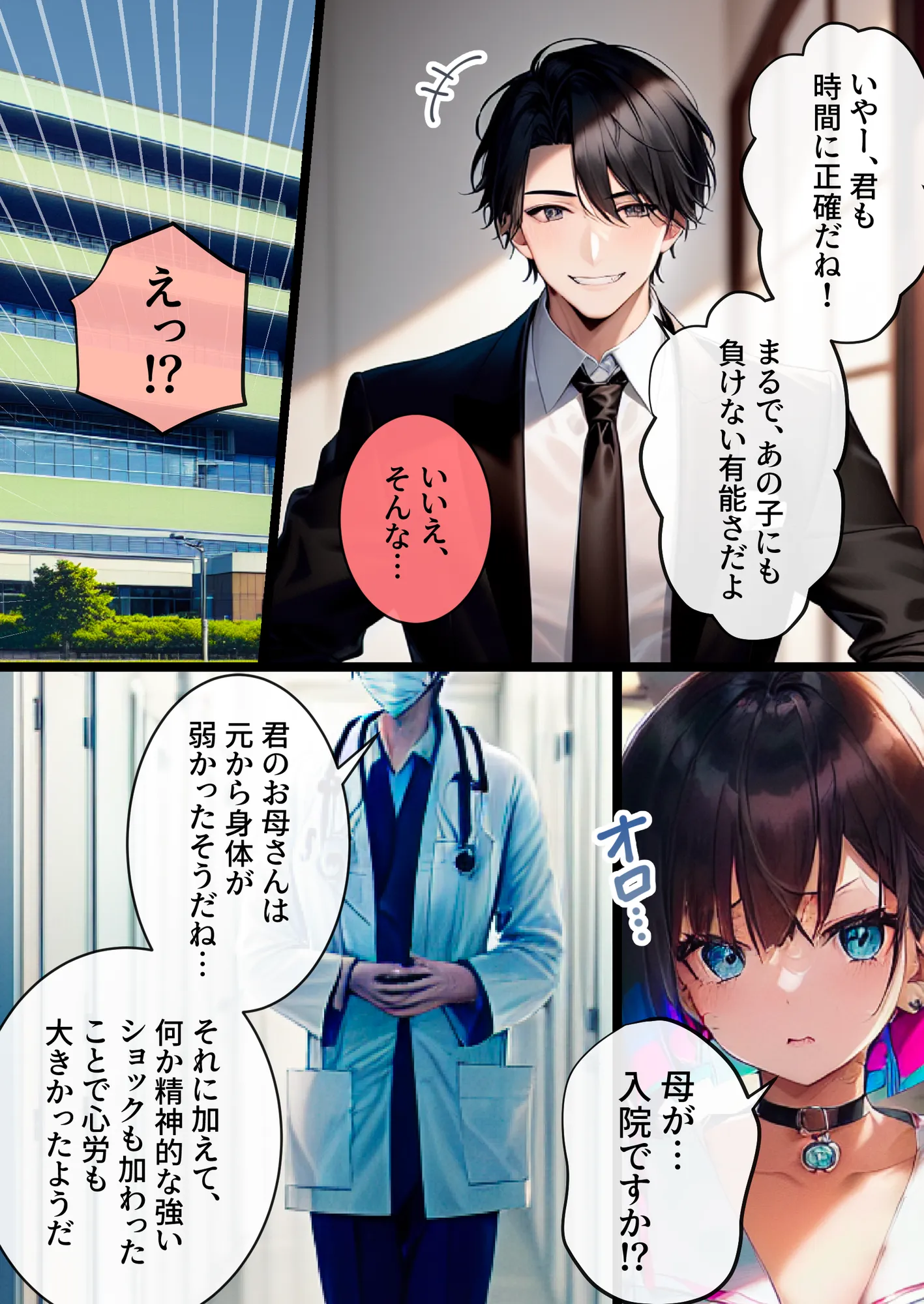 推しと繋がりたかっただけなのに4〜慰めてくれた幼なじみにまで振られたので優しくしてくれたお姉さんに欲望をぶつけてあまあま堕落セックスします - 9ページ