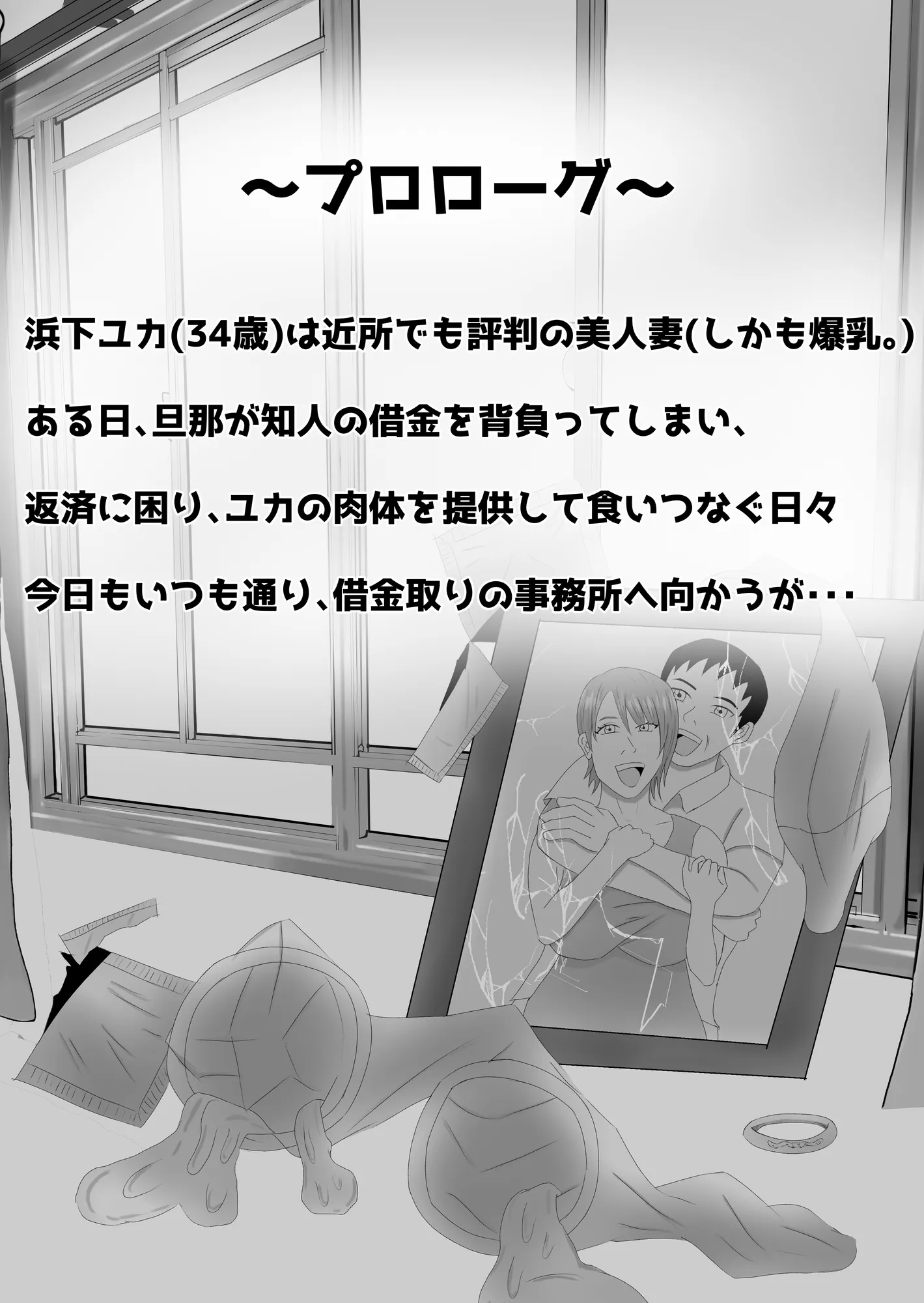 爆乳の妻は100人の精液を飲む。 - 2ページ