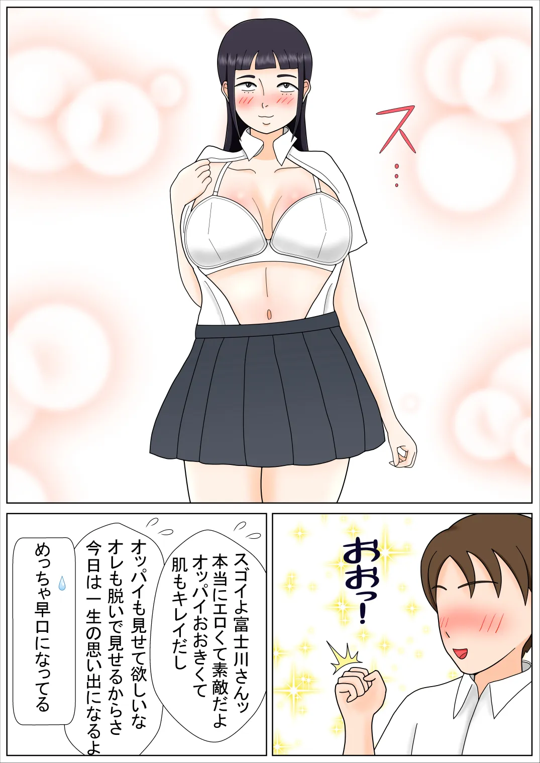富士川さんってエロい身体してるよなって話を聞かれた - 4ページ