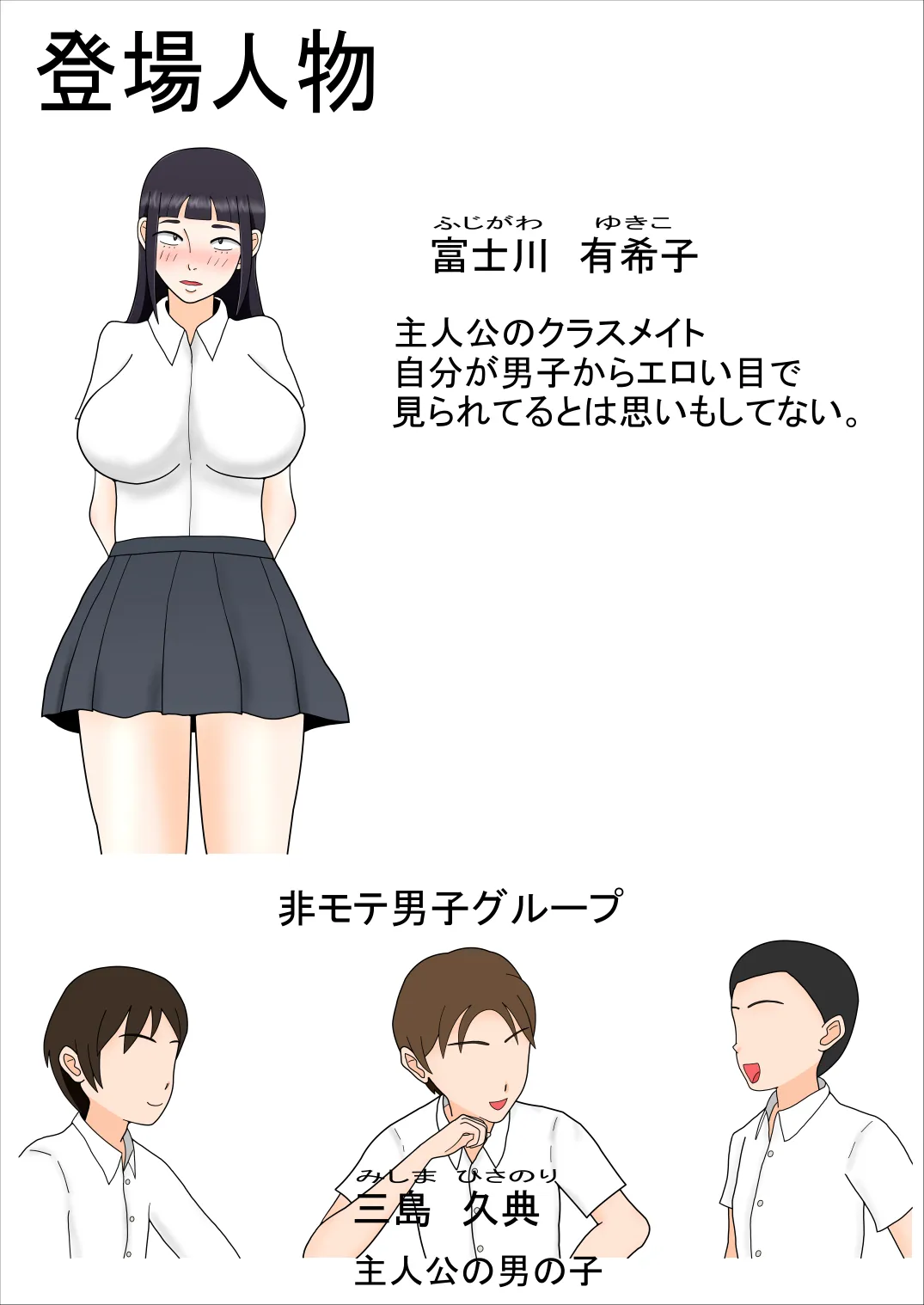 富士川さんってエロい身体してるよなって話を聞かれた - 14ページ