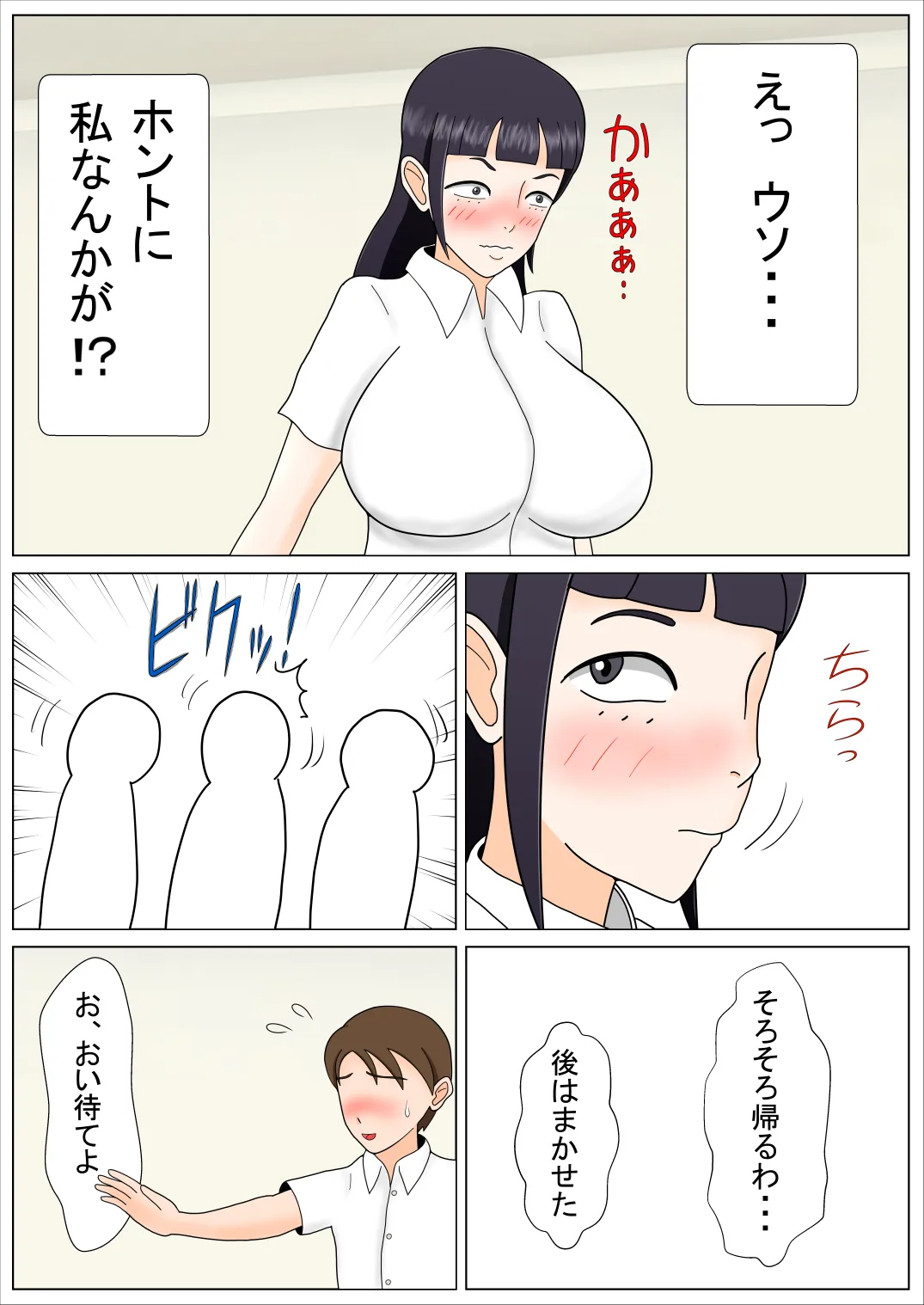 富士川さんってエロい身体してるよなって話を聞かれた - 19ページ
