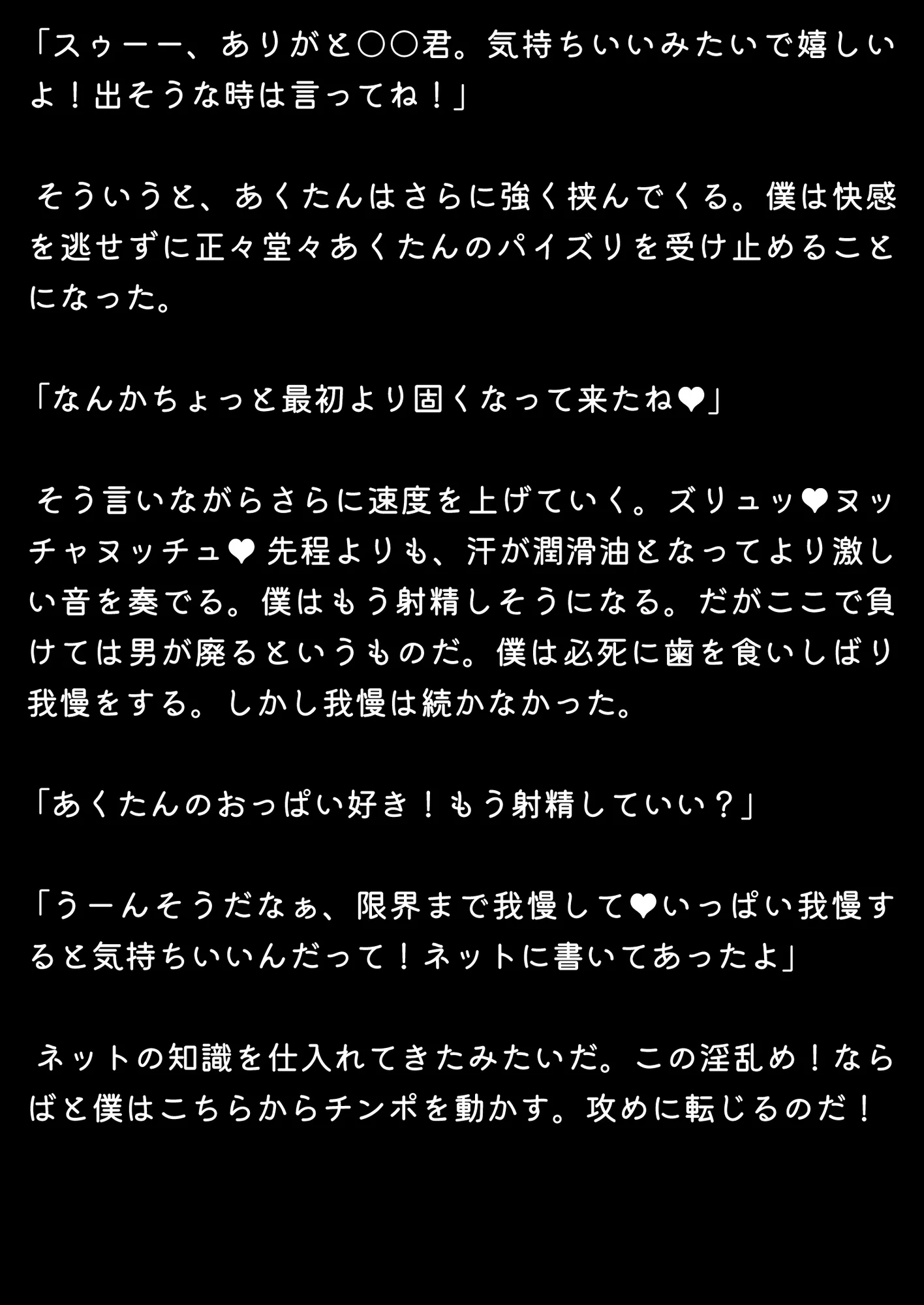 ほろえっちらいぶ 爆乳発情メイドあくたん! 汗だく本気交尾な一日 ノベル版 - 4ページ