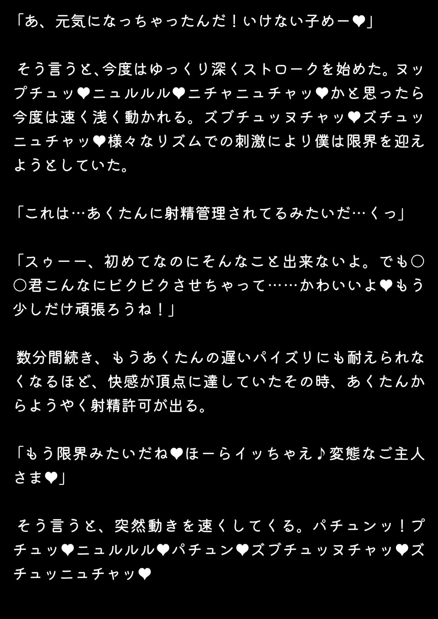 ほろえっちらいぶ 爆乳発情メイドあくたん! 汗だく本気交尾な一日 ノベル版 - 5ページ