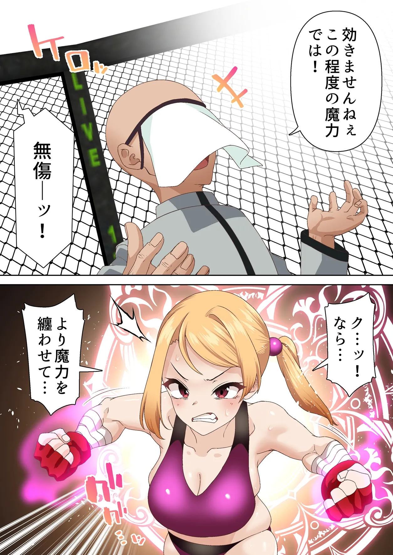 拳闘魔導士は催●術には屈しない - 11ページ