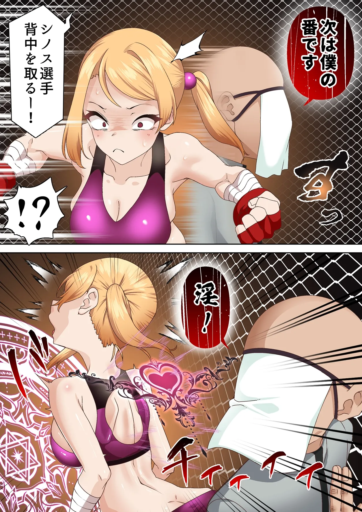 拳闘魔導士は催●術には屈しない - 12ページ