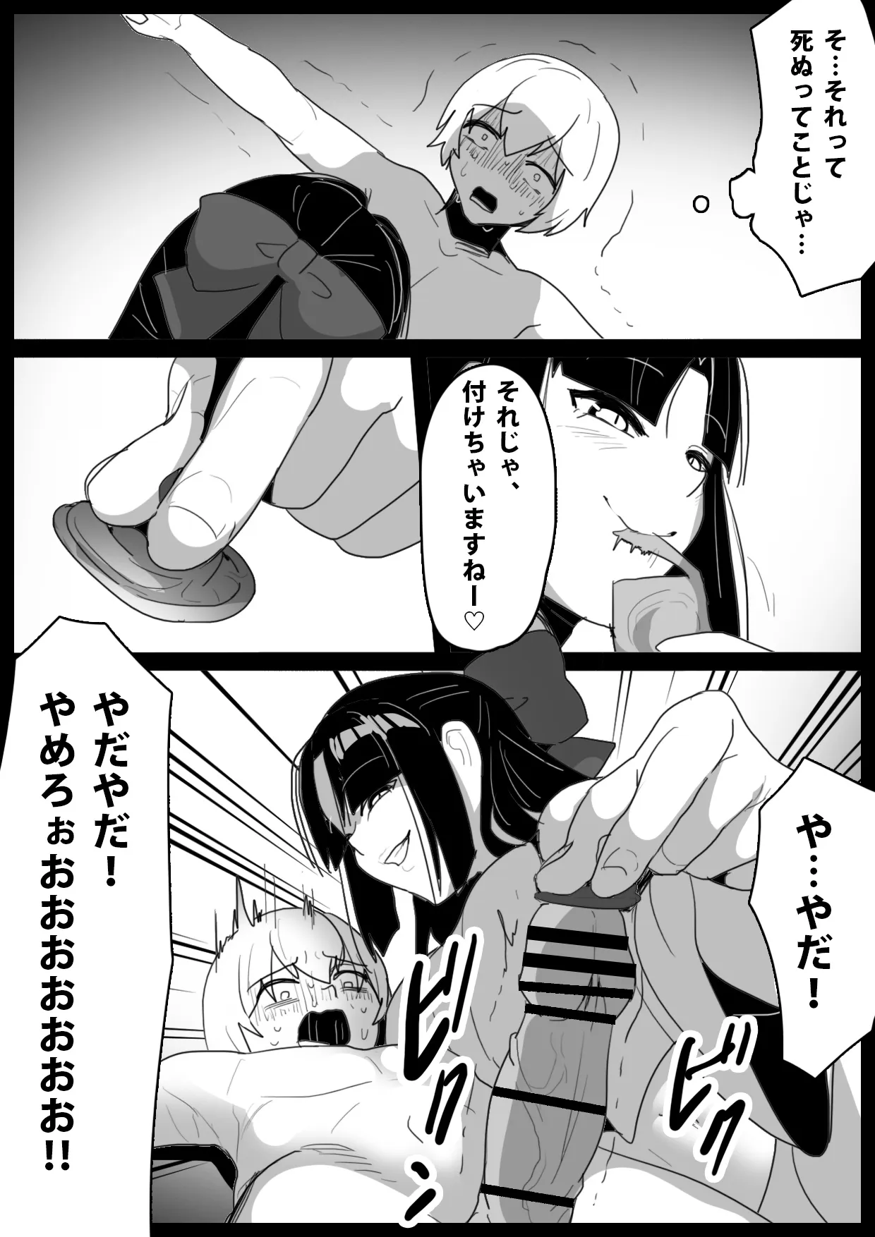 ヒーロー少年達が怪人に人格射精させられ人生終了してコンドームに封印されるお話 - 9ページ