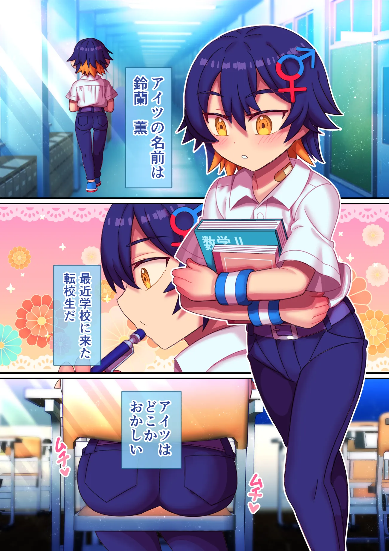 魔性のアイツはTS男 - 3ページ