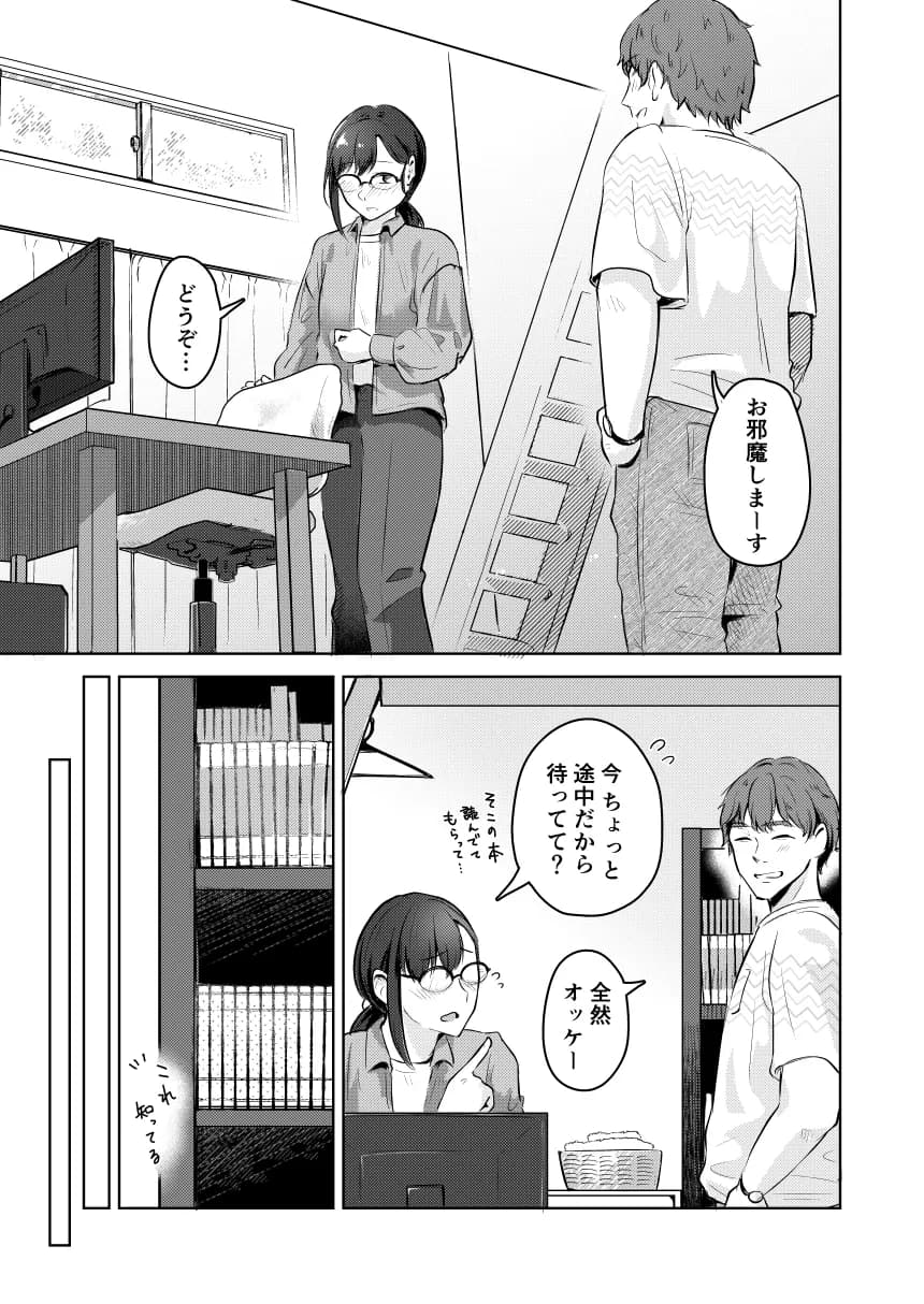 君のシコウは突飛すぎる! - 3ページ