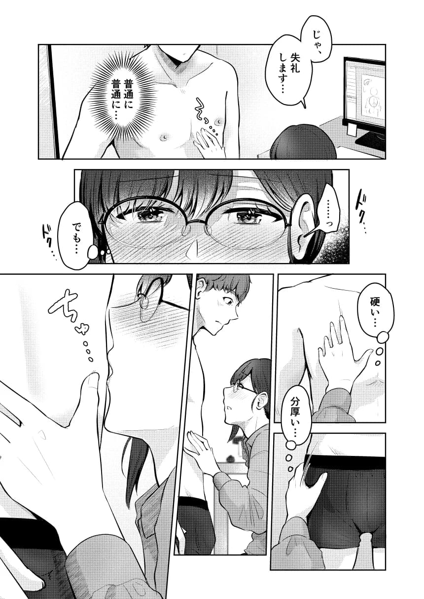 君のシコウは突飛すぎる! - 7ページ