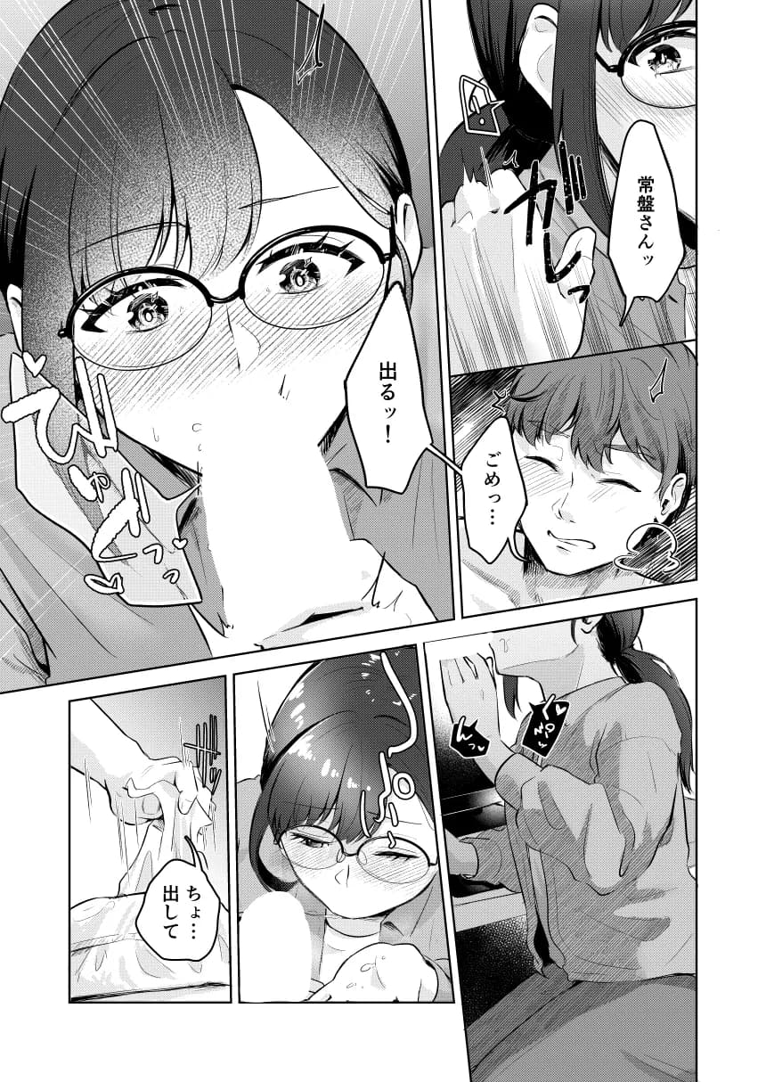 君のシコウは突飛すぎる! - 11ページ