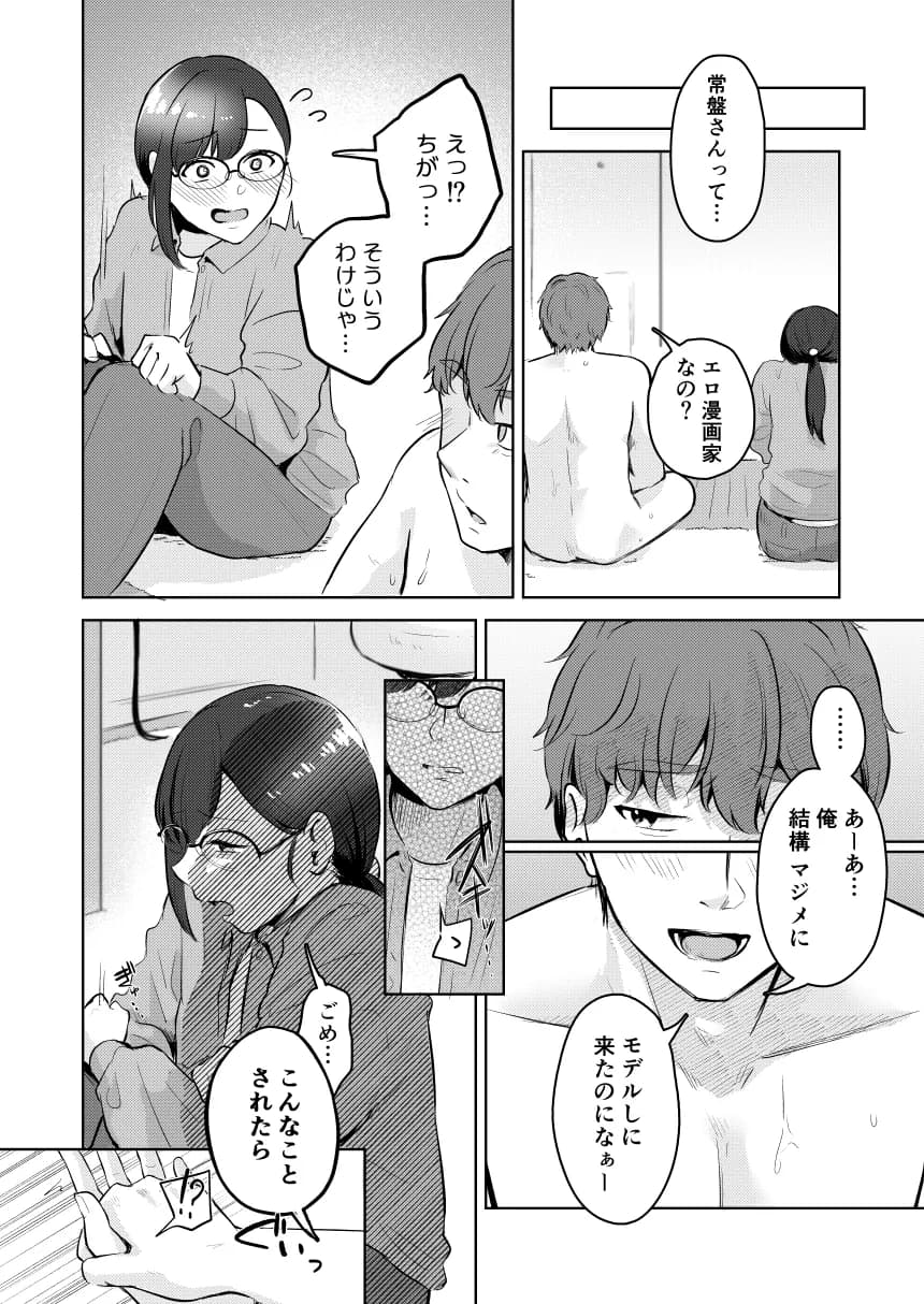 君のシコウは突飛すぎる! - 12ページ