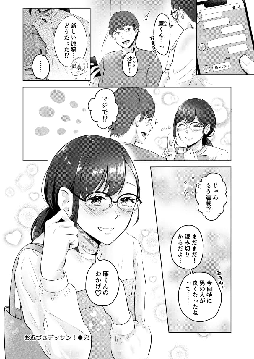 君のシコウは突飛すぎる! - 22ページ