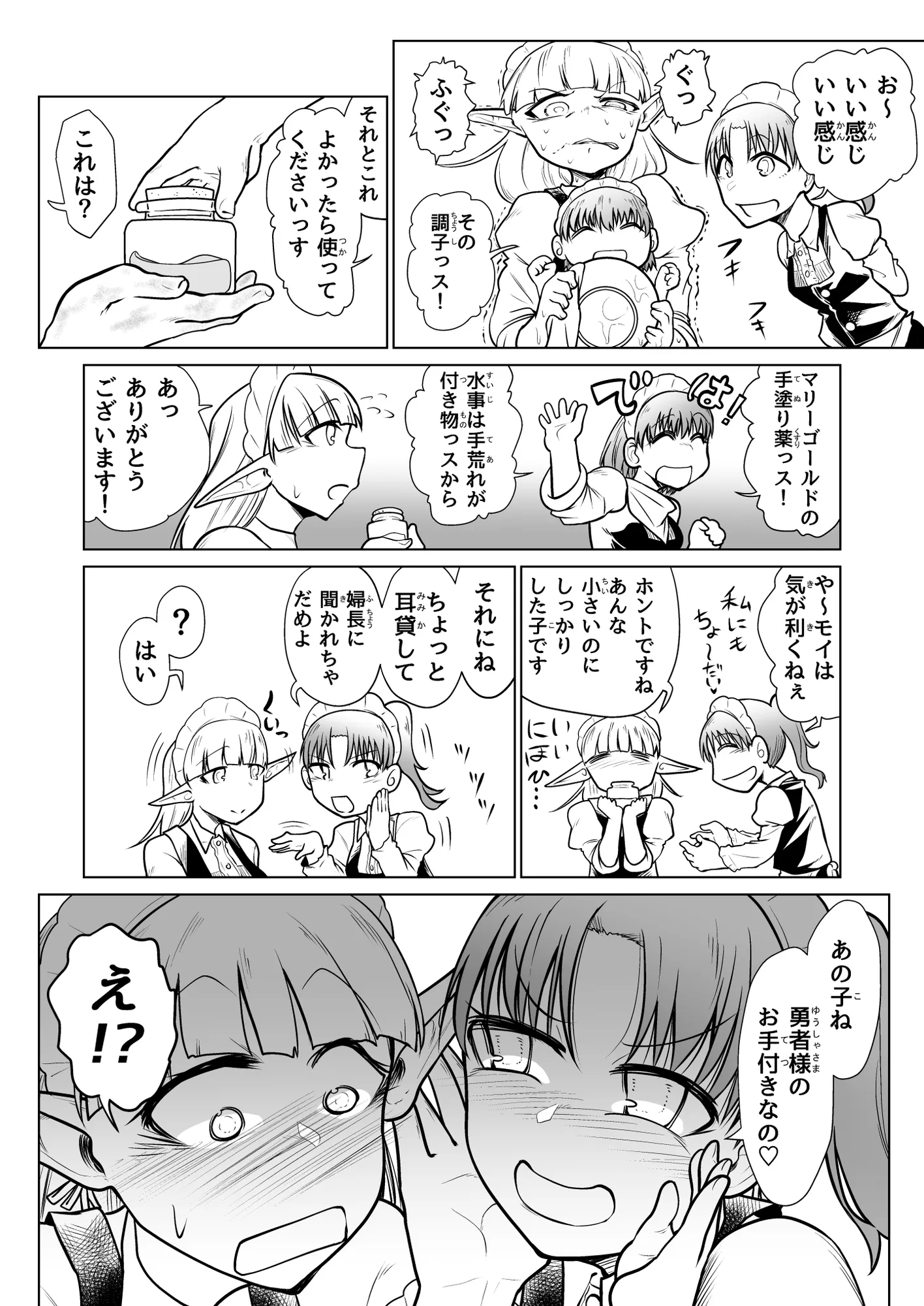 救世の勇者のヤリ部屋3 - 7ページ