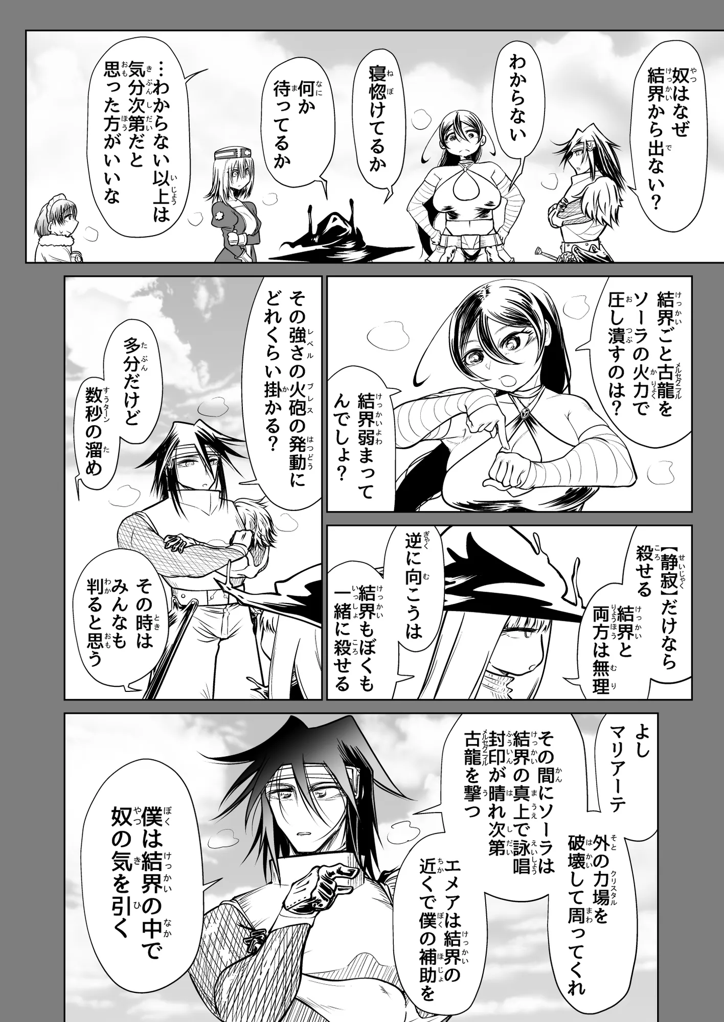 救世の勇者のヤリ部屋3 - 27ページ