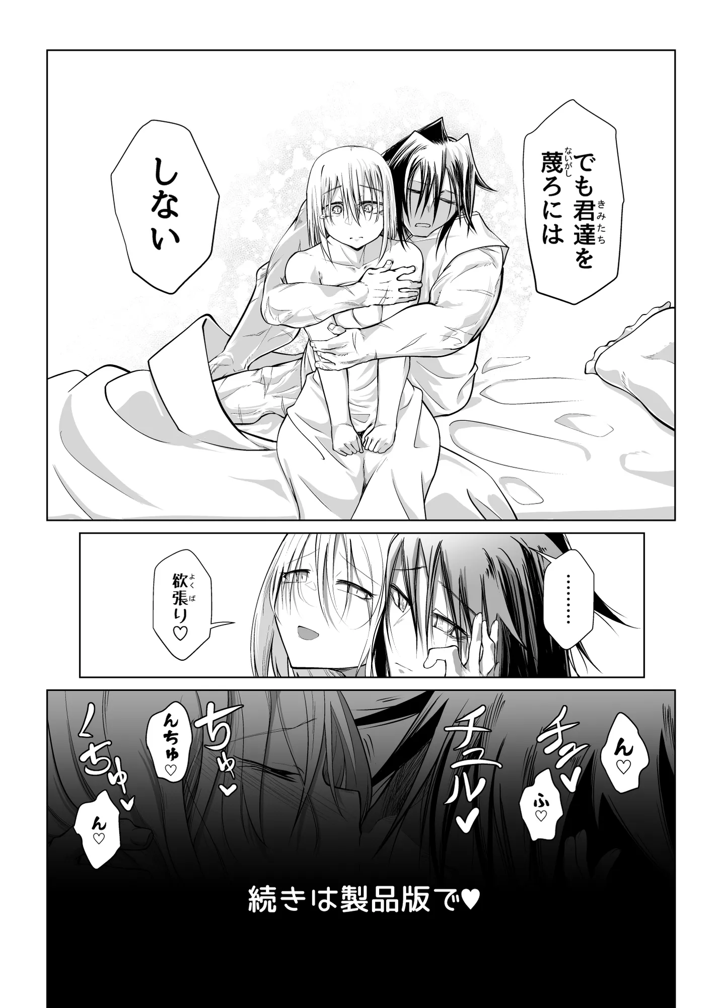 救世の勇者のヤリ部屋3 - 63ページ