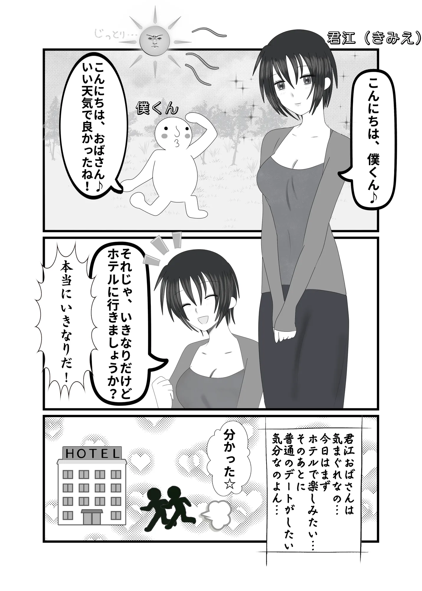 低音下品おばさんの漫画とボイスドラマ - 1ページ