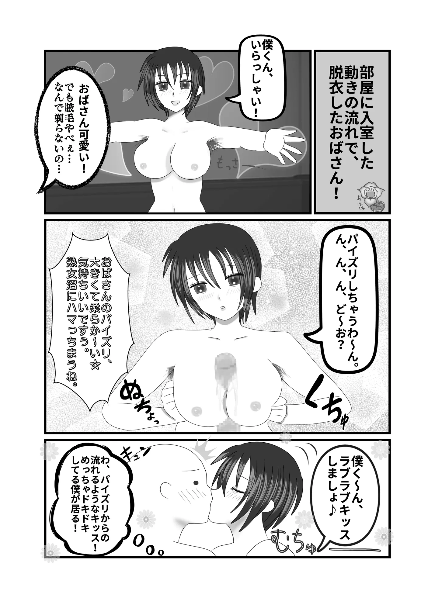 低音下品おばさんの漫画とボイスドラマ - 2ページ