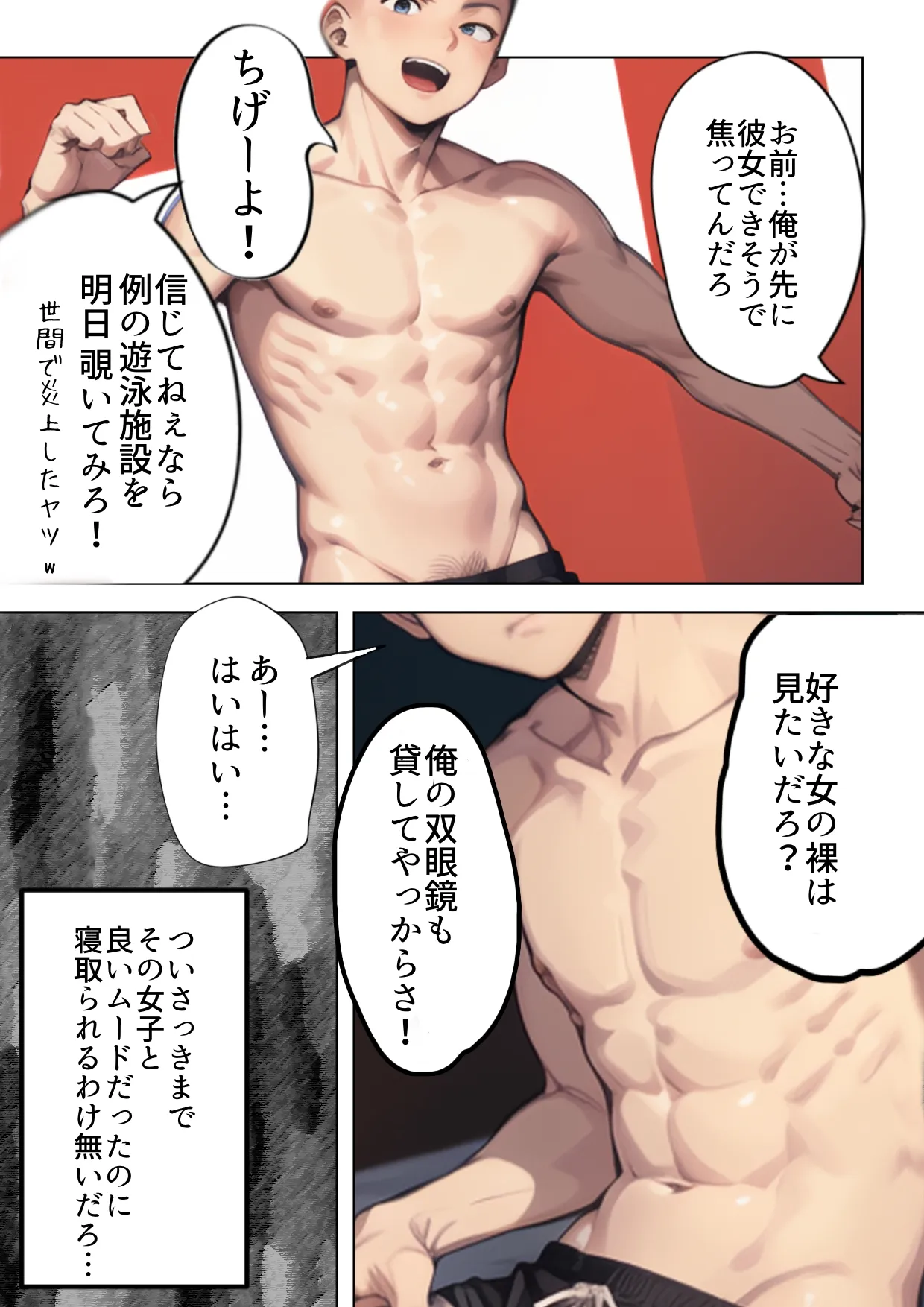 開業!寝取られ精液プール〜天才水泳女子は合宿サボるもチャラ男集団にナンパされ開業前のプール「白濁精液プール」に浸らされ孕む!男子部員に告白された合宿中に寝取られる話 - 2ページ