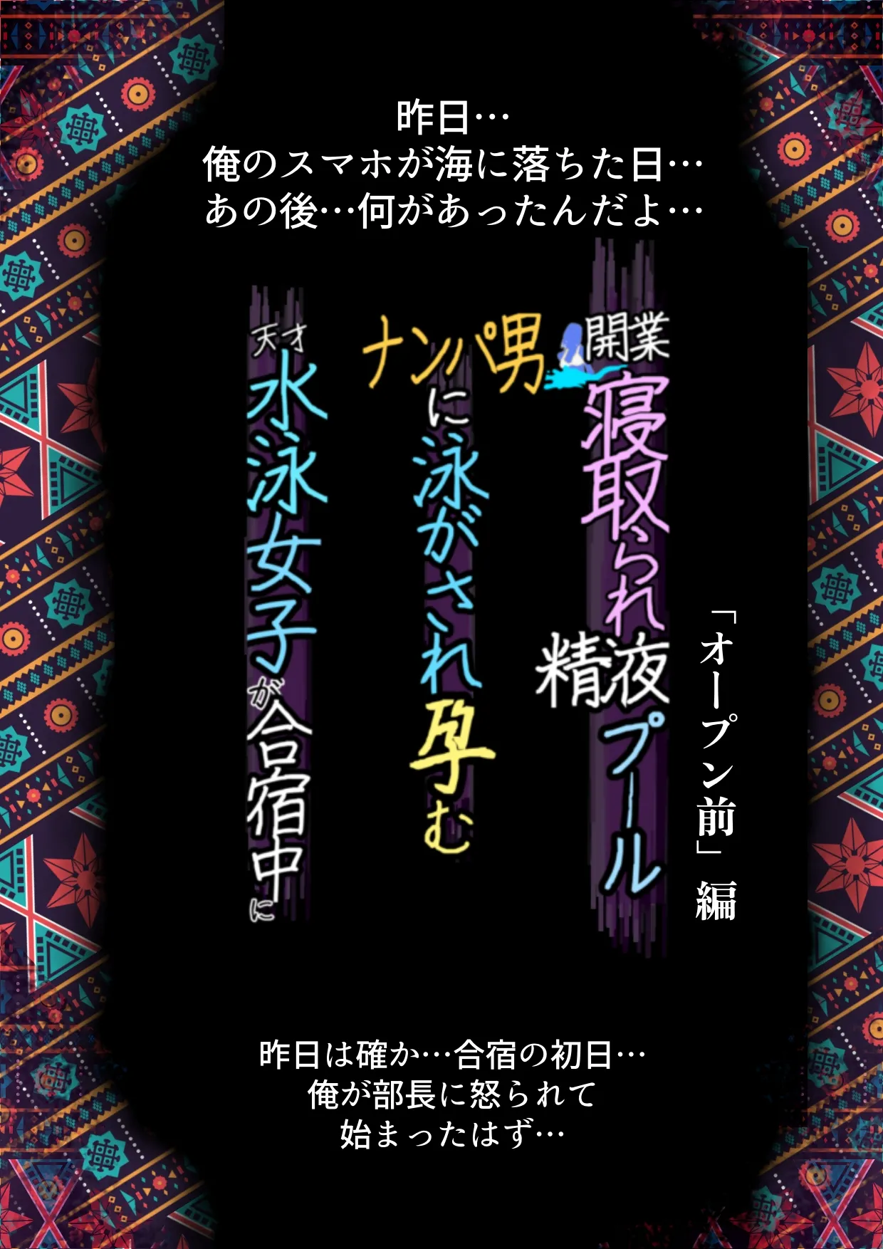 開業!寝取られ精液プール〜天才水泳女子は合宿サボるもチャラ男集団にナンパされ開業前のプール「白濁精液プール」に浸らされ孕む!男子部員に告白された合宿中に寝取られる話 - 4ページ