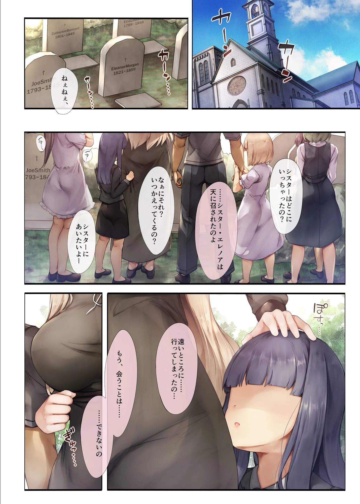 町外れの聖女様 大好きなおねえちゃんは僕の知らない男のモノ - 1ページ