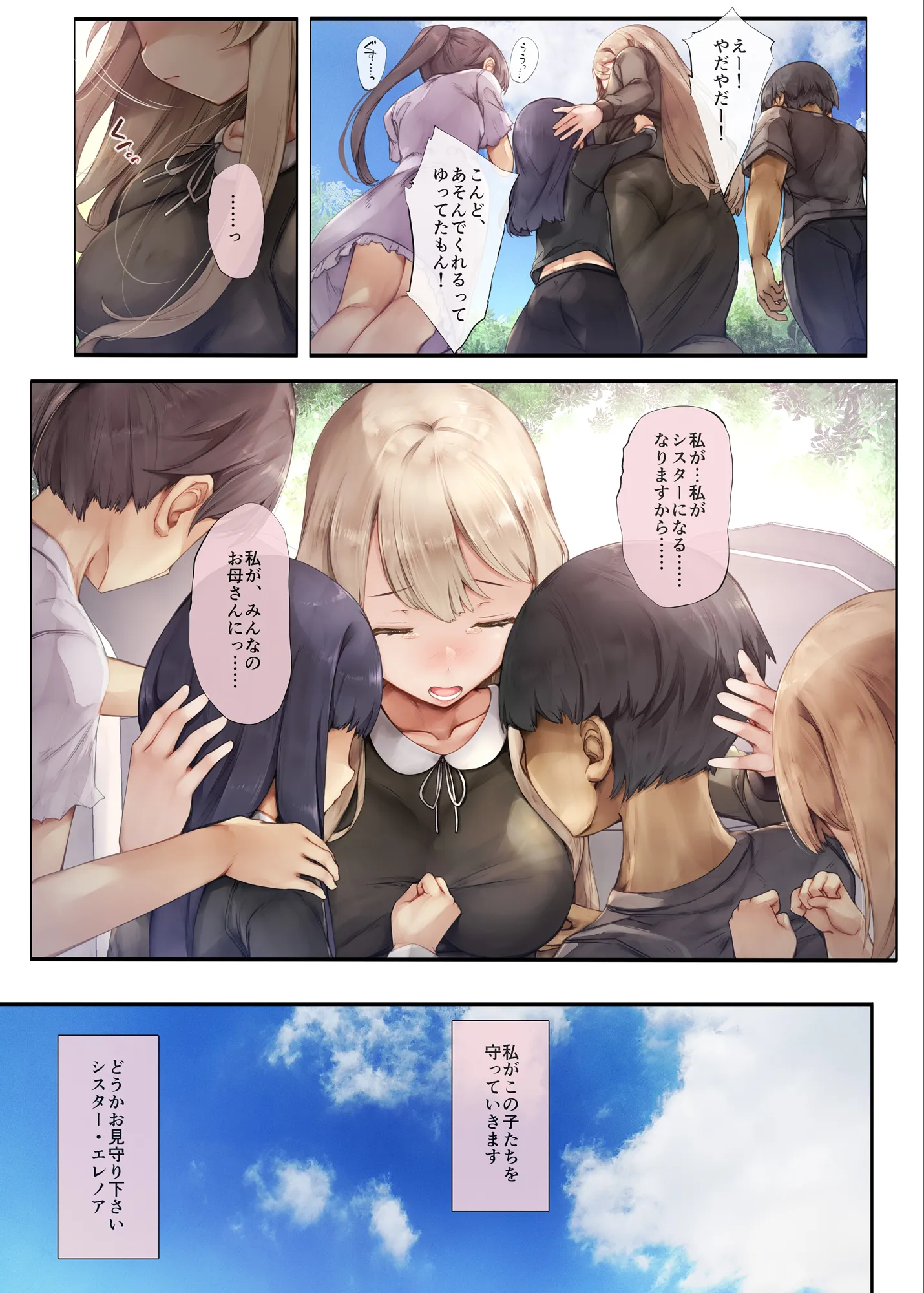 町外れの聖女様 大好きなおねえちゃんは僕の知らない男のモノ - 2ページ