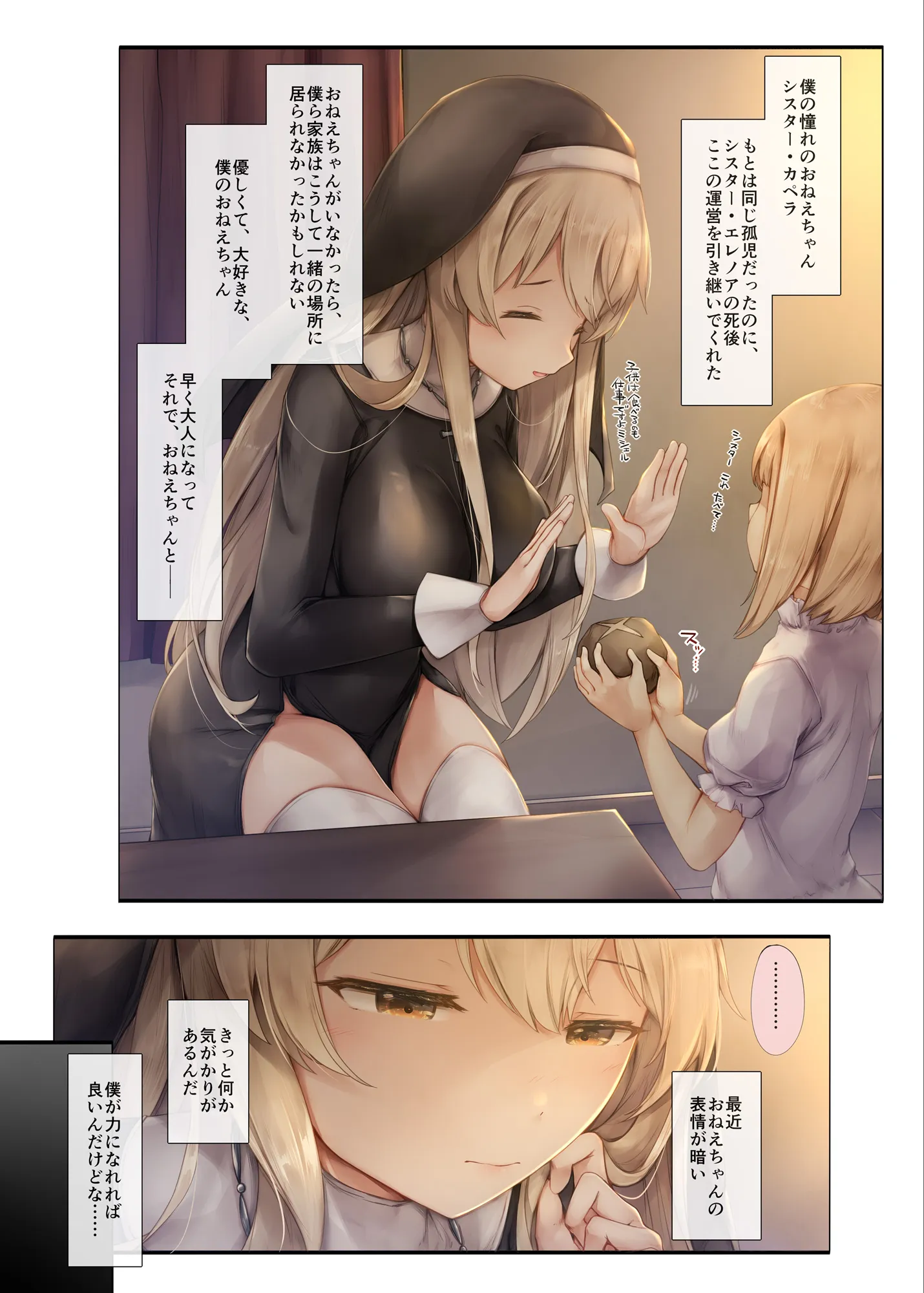 町外れの聖女様 大好きなおねえちゃんは僕の知らない男のモノ - 6ページ