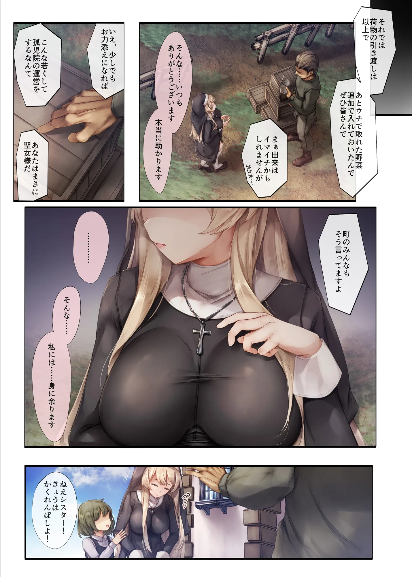 町外れの聖女様 大好きなおねえちゃんは僕の知らない男のモノ - 7ページ