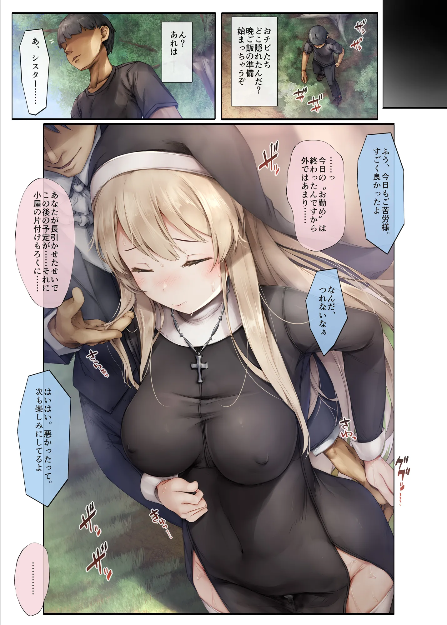 町外れの聖女様 大好きなおねえちゃんは僕の知らない男のモノ - 19ページ