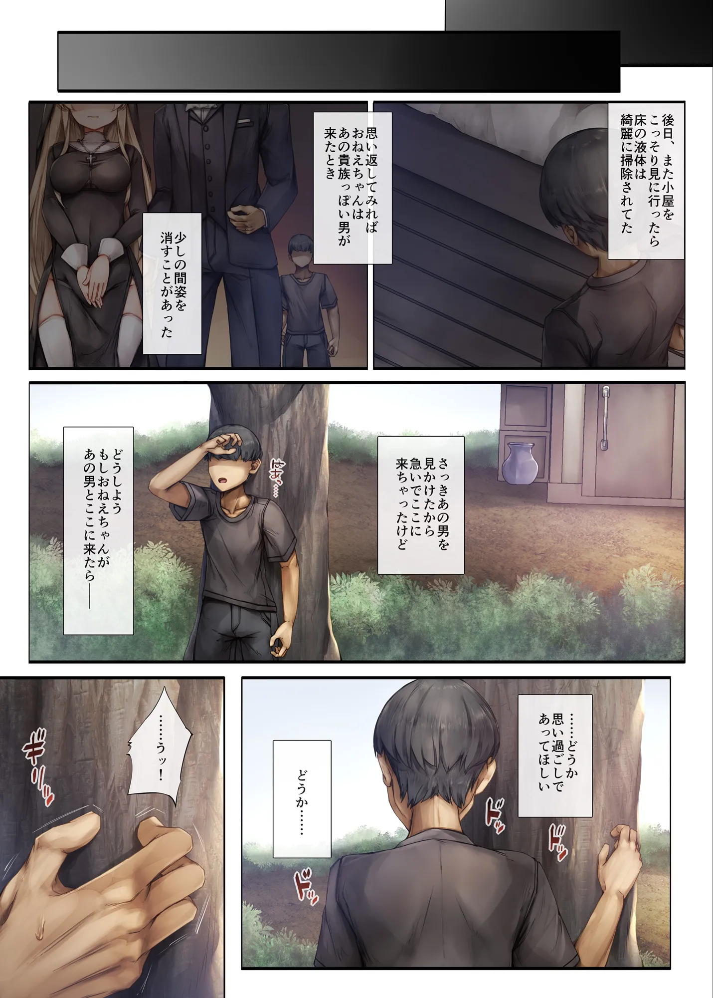 町外れの聖女様 大好きなおねえちゃんは僕の知らない男のモノ - 22ページ