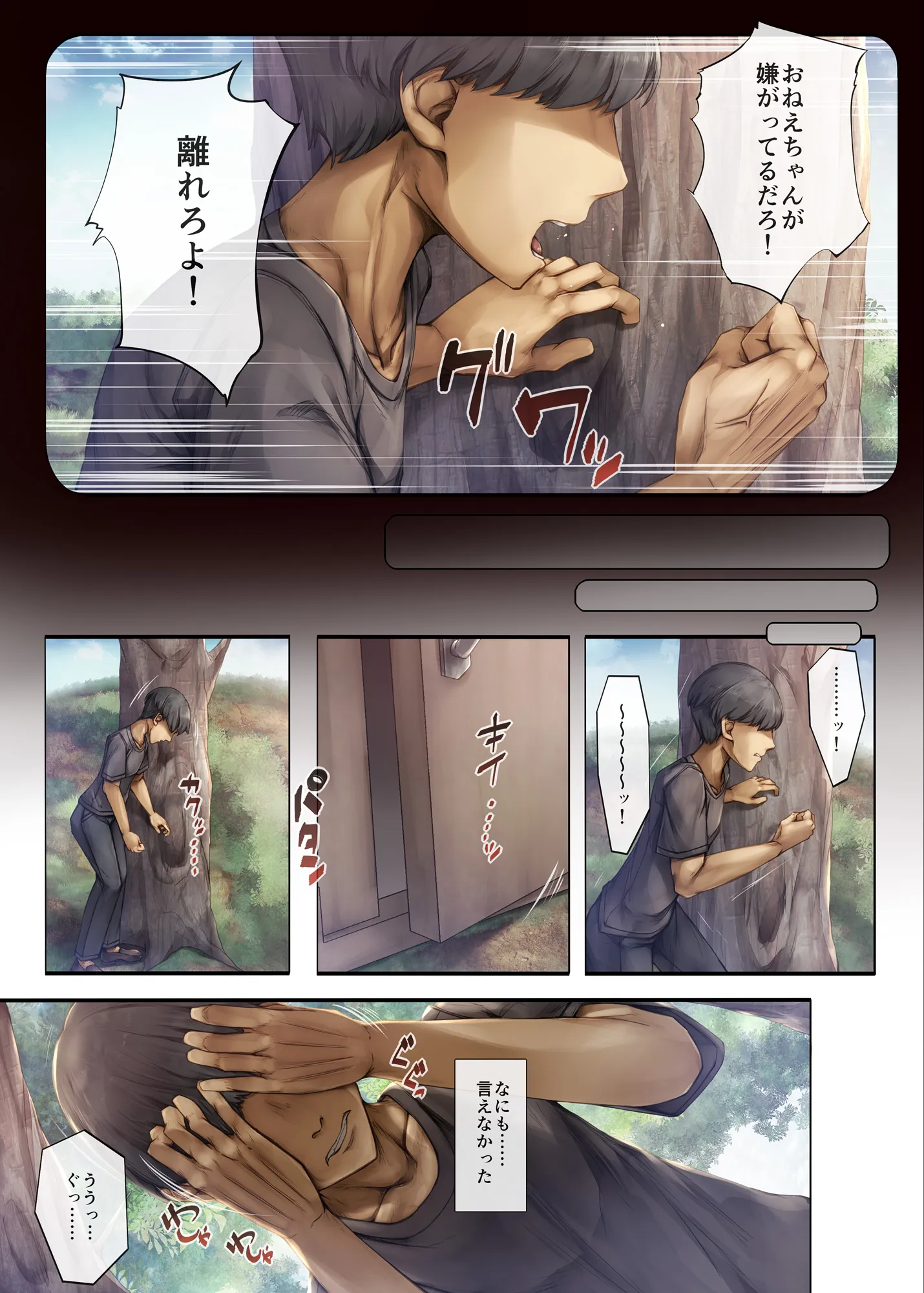 町外れの聖女様 大好きなおねえちゃんは僕の知らない男のモノ - 24ページ