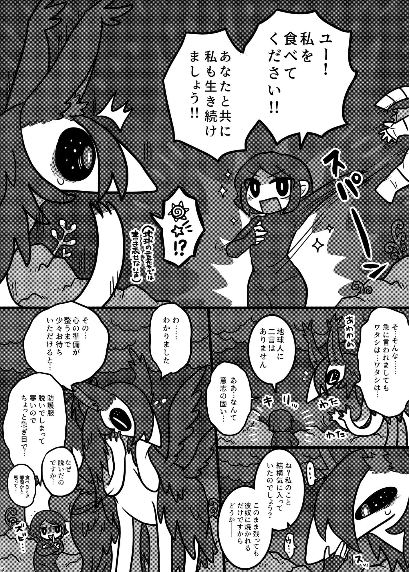 宇宙人・巨女/丸呑み合同誌2022年版 - 2ページ