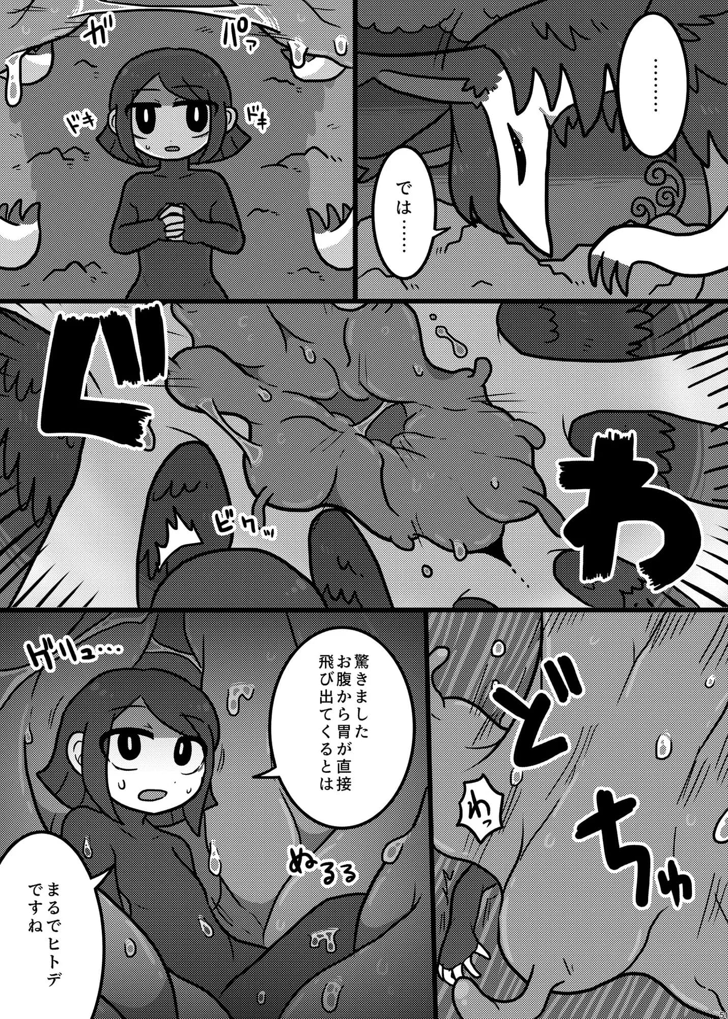 宇宙人・巨女/丸呑み合同誌2022年版 - 3ページ