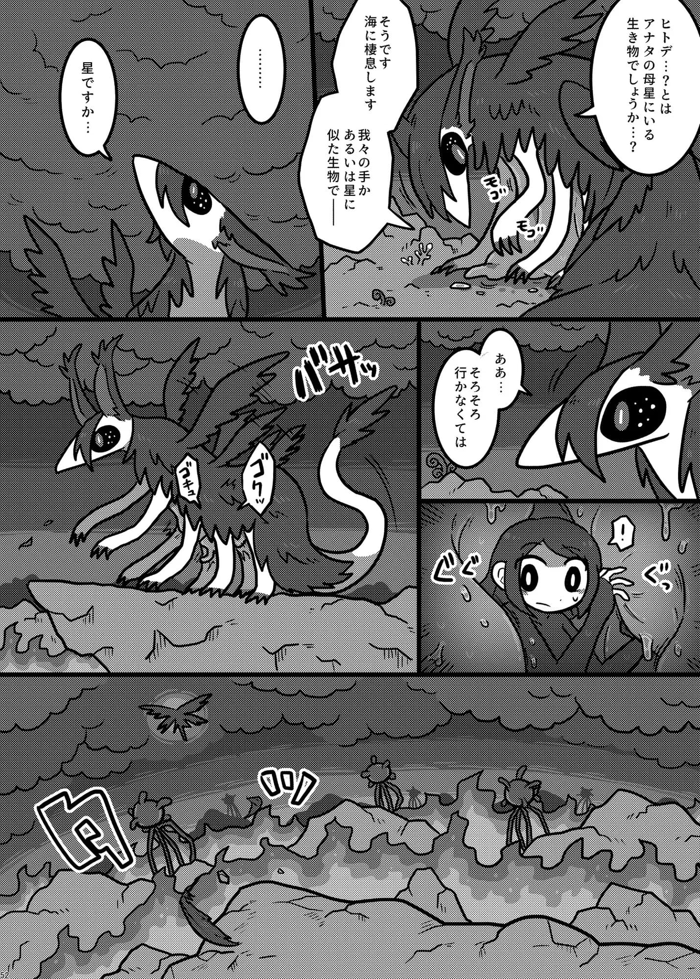 宇宙人・巨女/丸呑み合同誌2022年版 - 4ページ