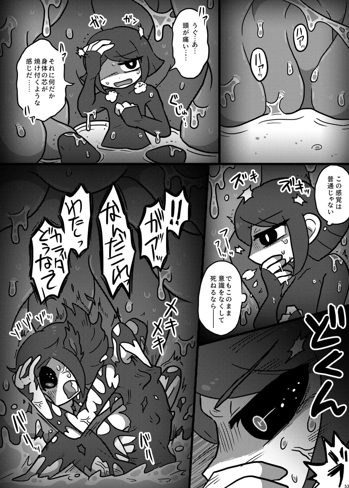 宇宙人・巨女/丸呑み合同誌2022年版 - 5ページ