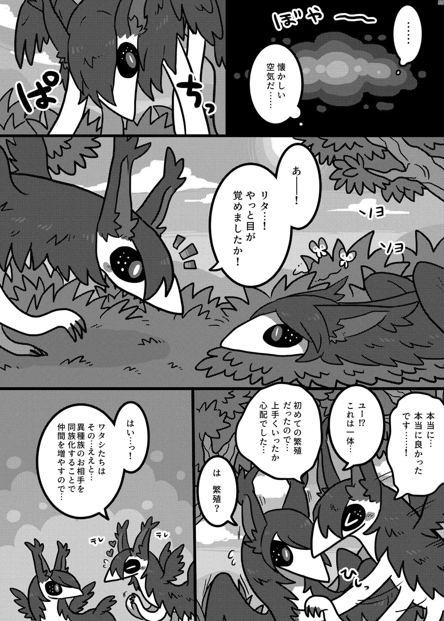 宇宙人・巨女/丸呑み合同誌2022年版 - 7ページ