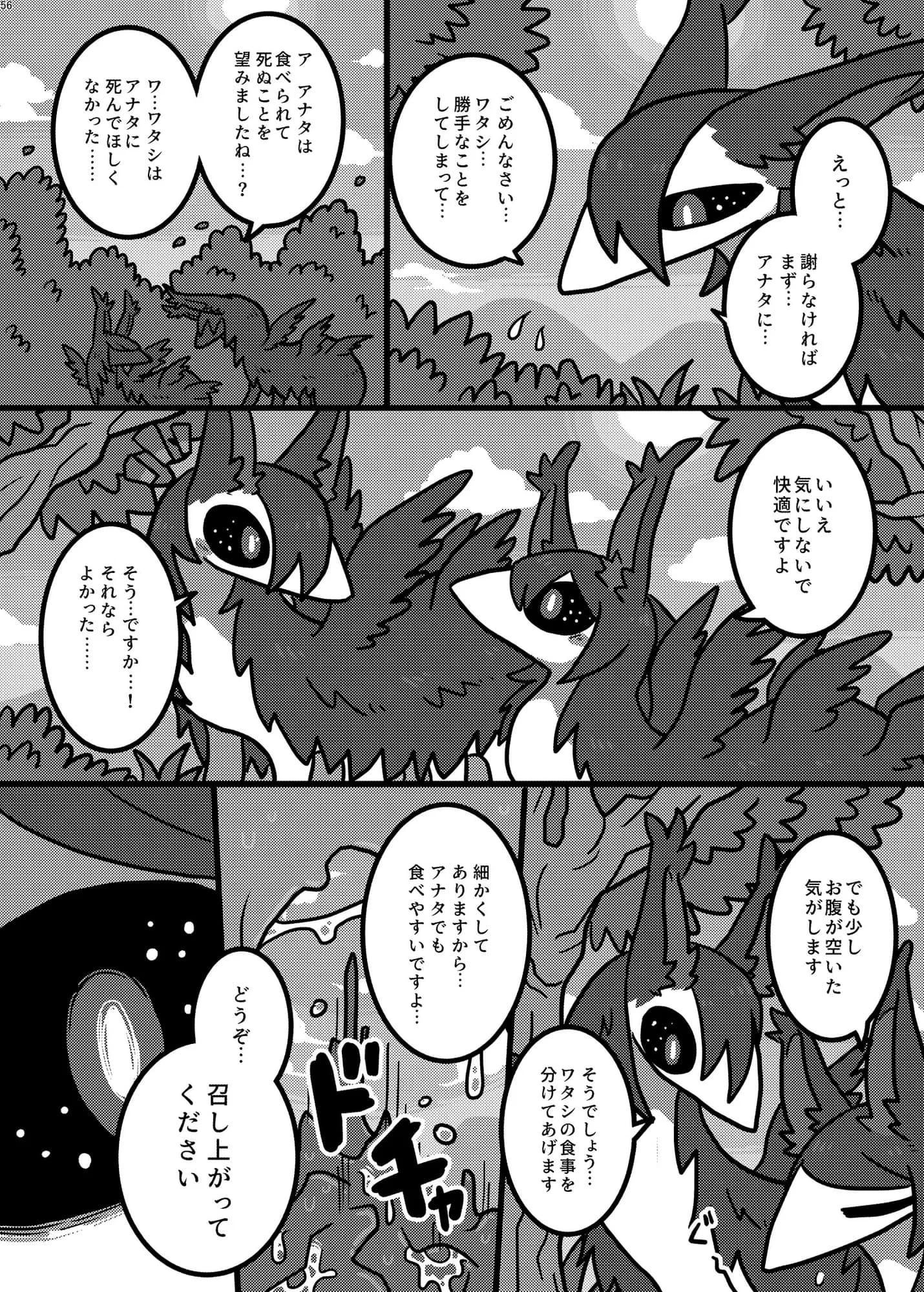 宇宙人・巨女/丸呑み合同誌2022年版 - 8ページ