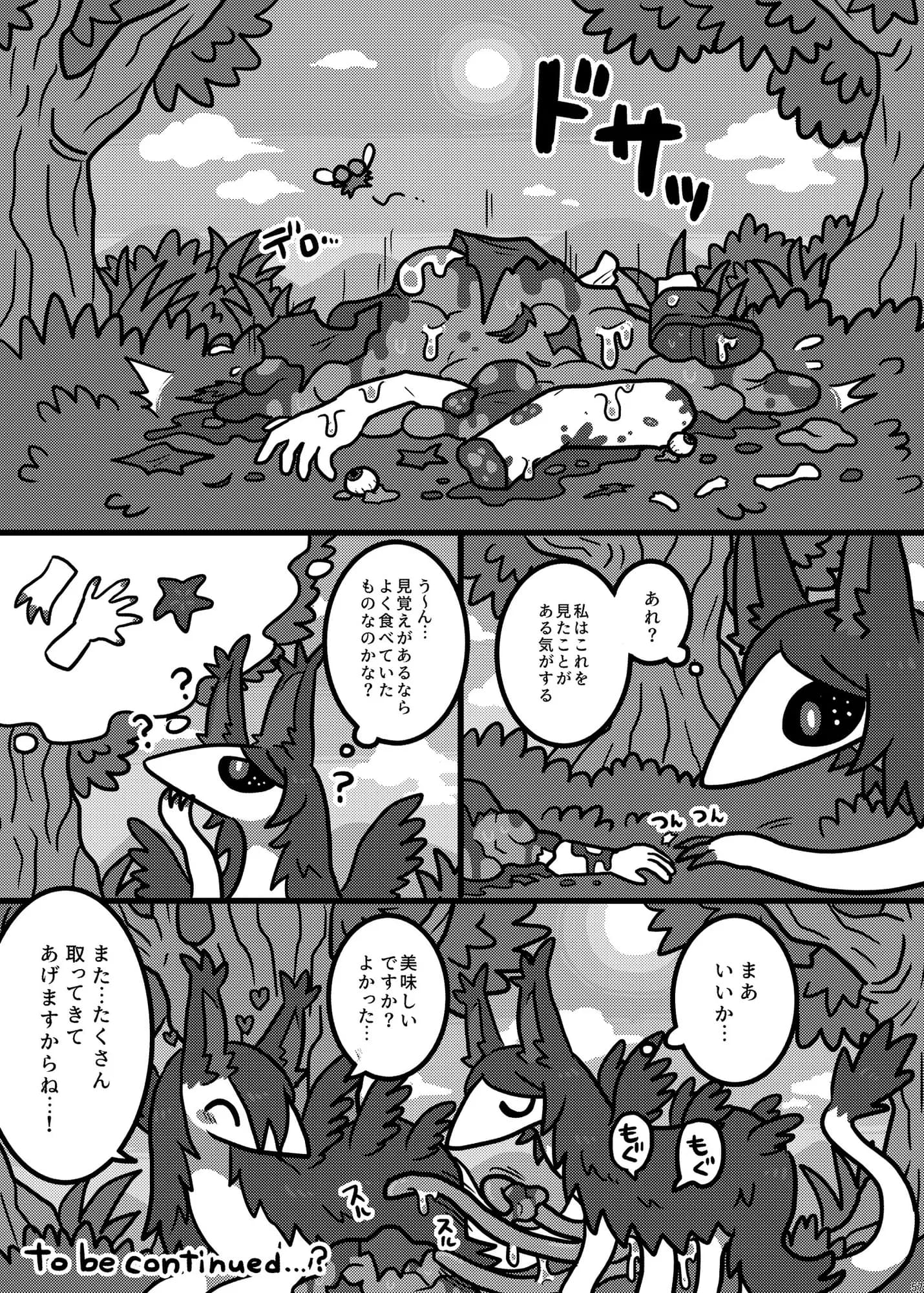 宇宙人・巨女/丸呑み合同誌2022年版 - 9ページ