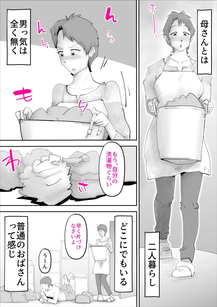 母子相姦総集編6 - 3ページ