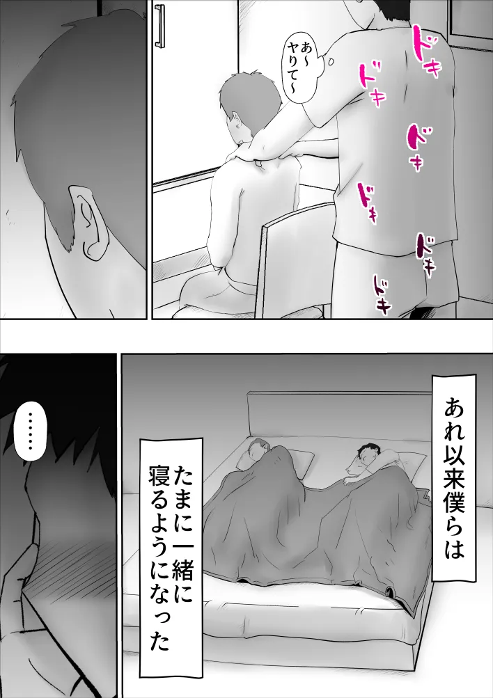 母子相姦総集編6 - 36ページ