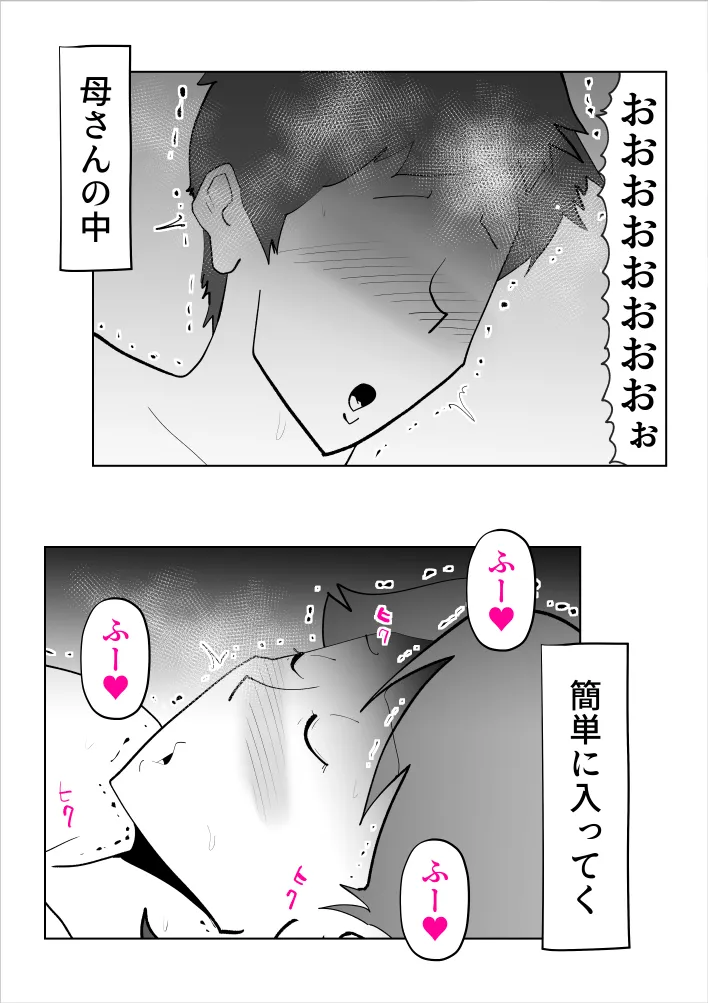 母子相姦総集編6 - 61ページ