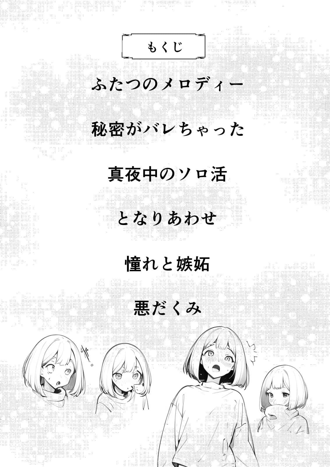 NTRる彼女とNTRられ彼女 〜被写体のムコウガワ〜1 - 5ページ