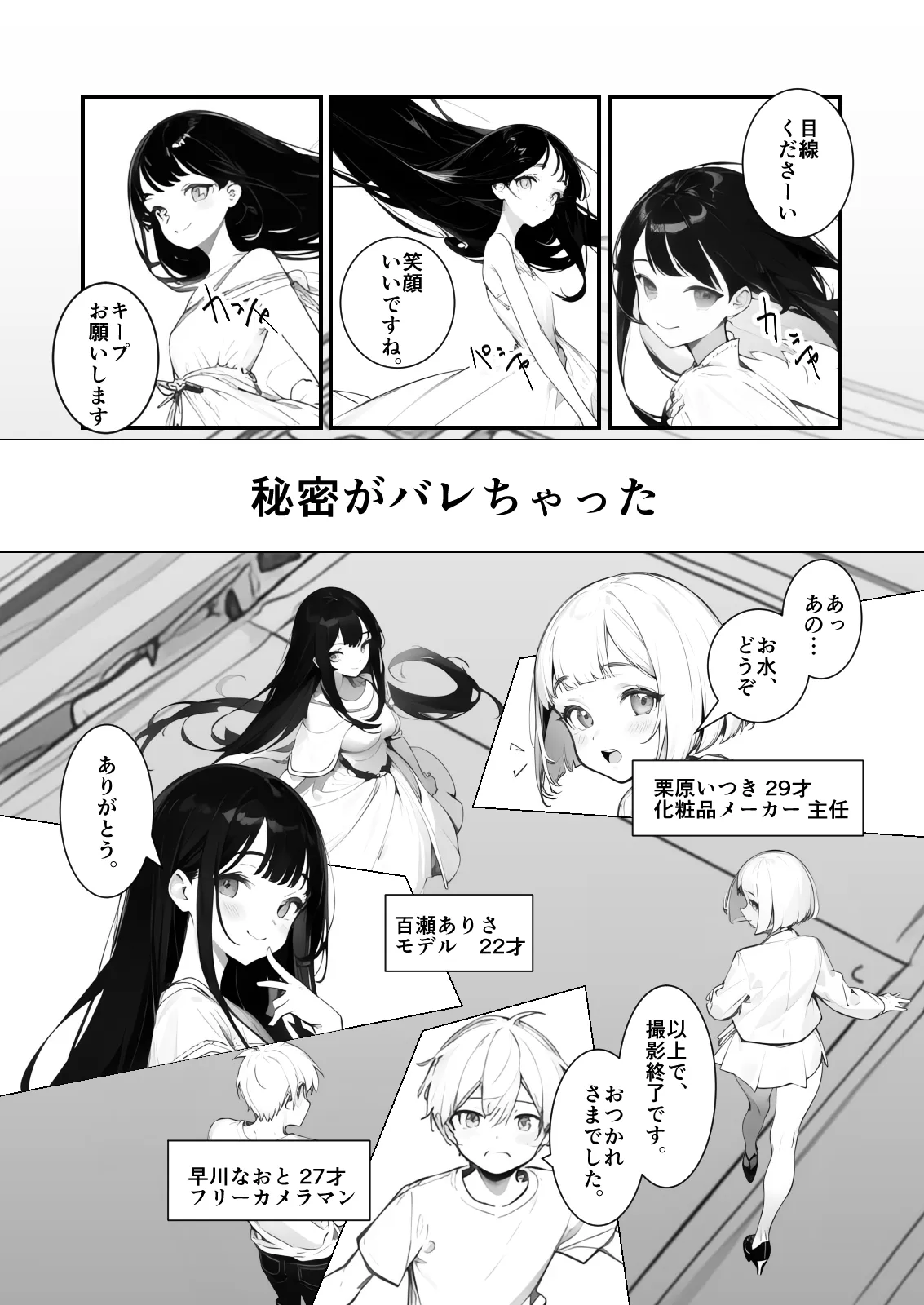 NTRる彼女とNTRられ彼女 〜被写体のムコウガワ〜1 - 12ページ