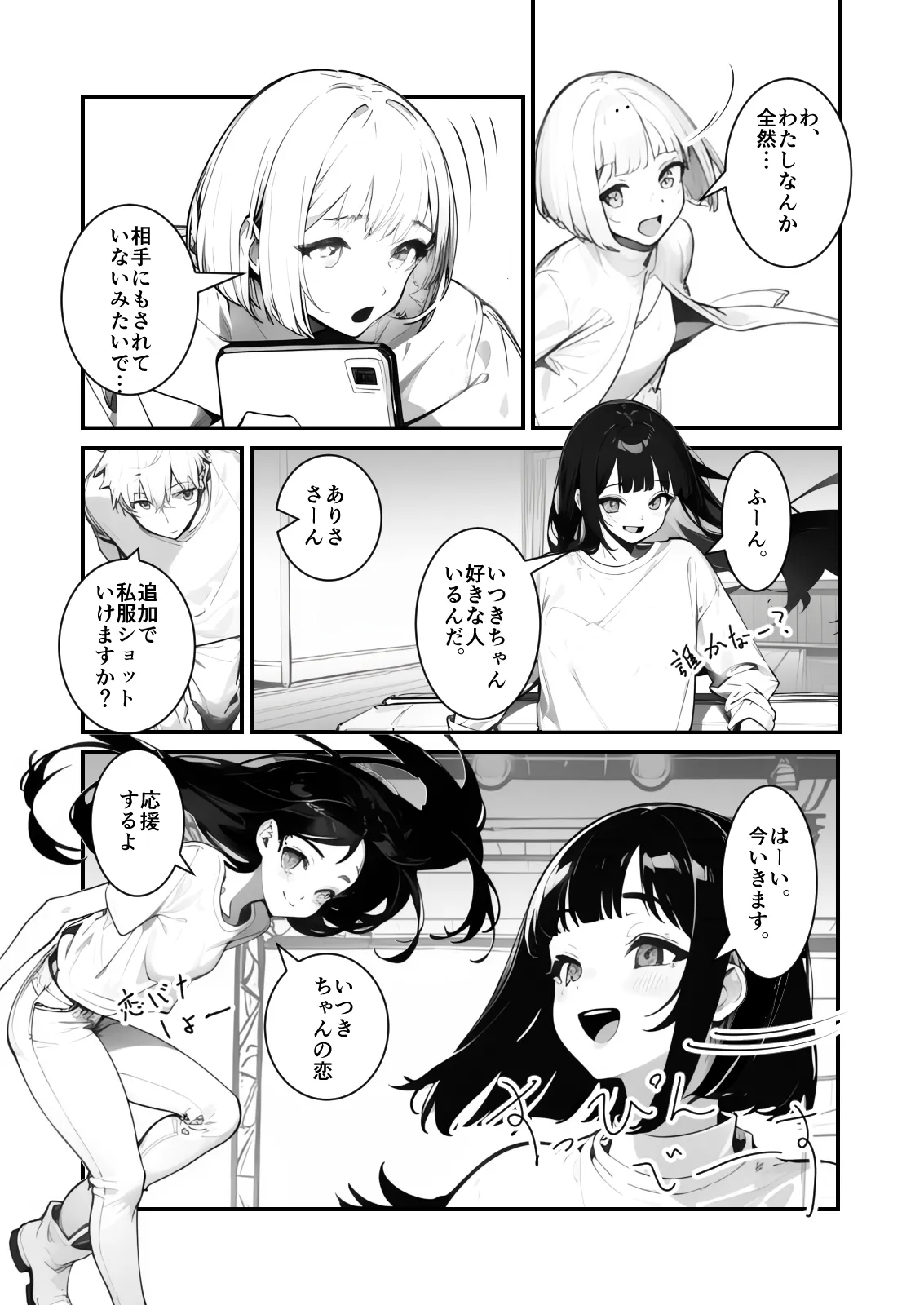 NTRる彼女とNTRられ彼女 〜被写体のムコウガワ〜1 - 14ページ