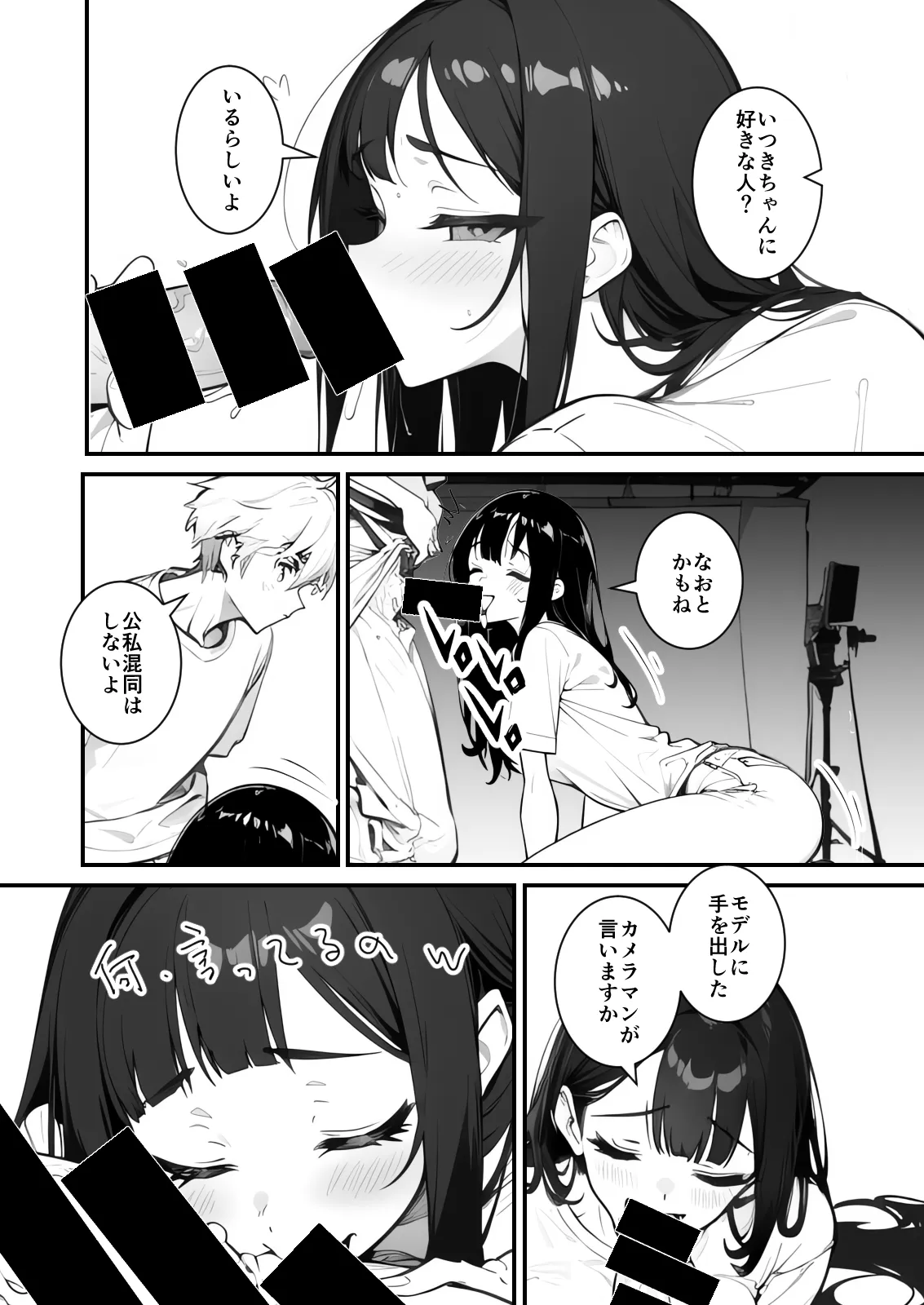 NTRる彼女とNTRられ彼女 〜被写体のムコウガワ〜1 - 15ページ