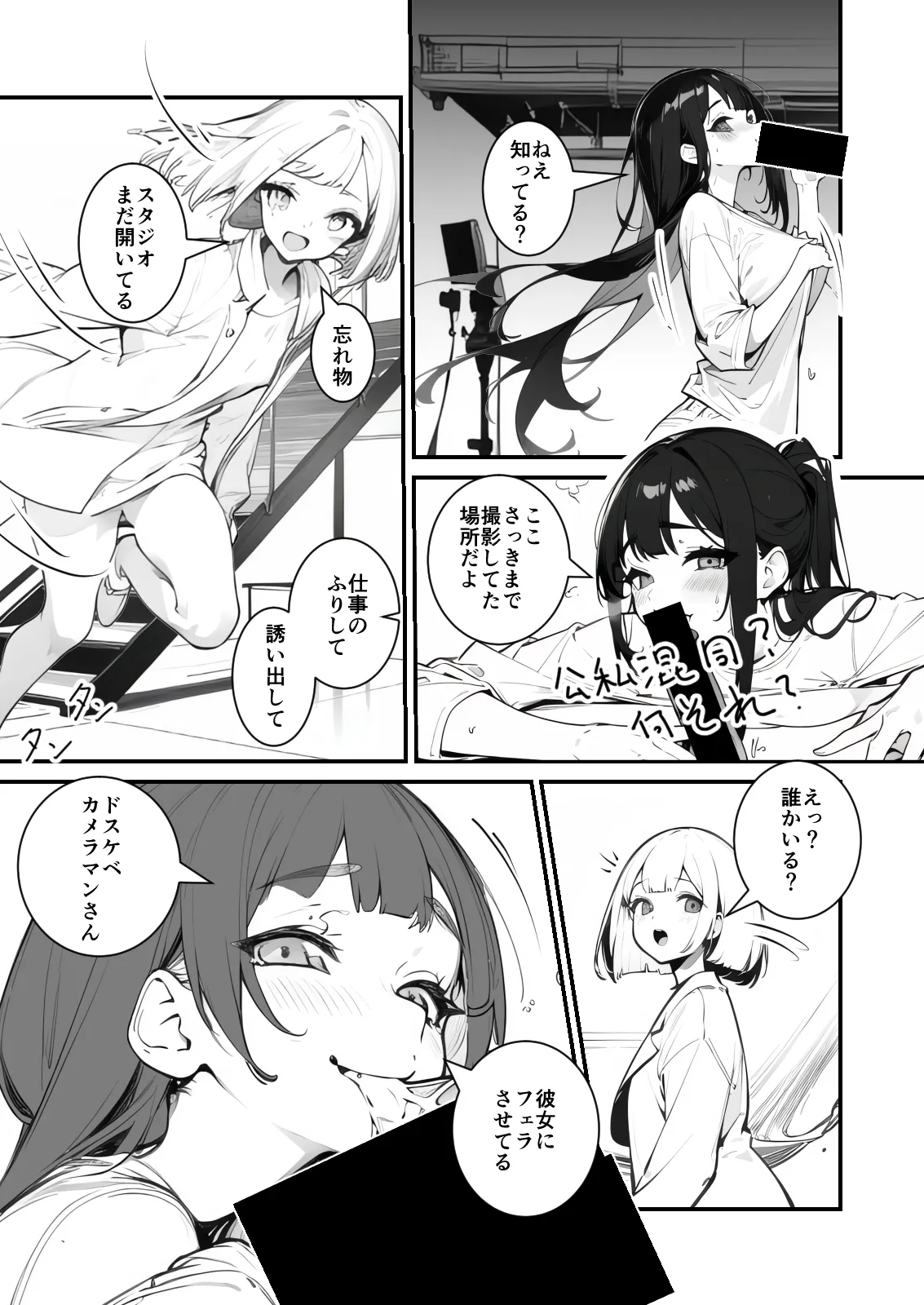 NTRる彼女とNTRられ彼女 〜被写体のムコウガワ〜1 - 16ページ