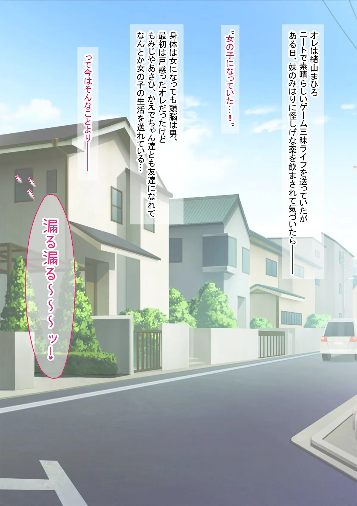 オナニーでパーになって処女卒業し、変態生配信するTS美少女ちゃん - 7ページ