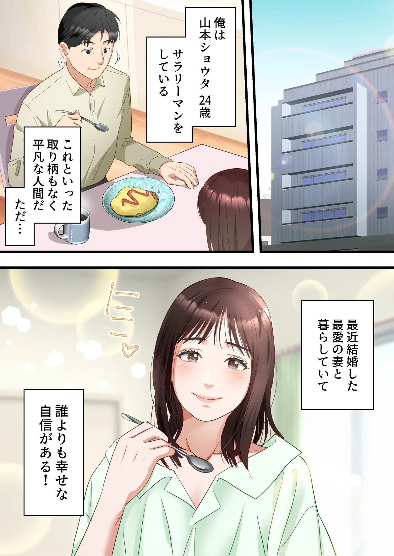 僕の最愛の妻がミュージシャンにDMナンパされてあっさり寝取られた話 - 2ページ