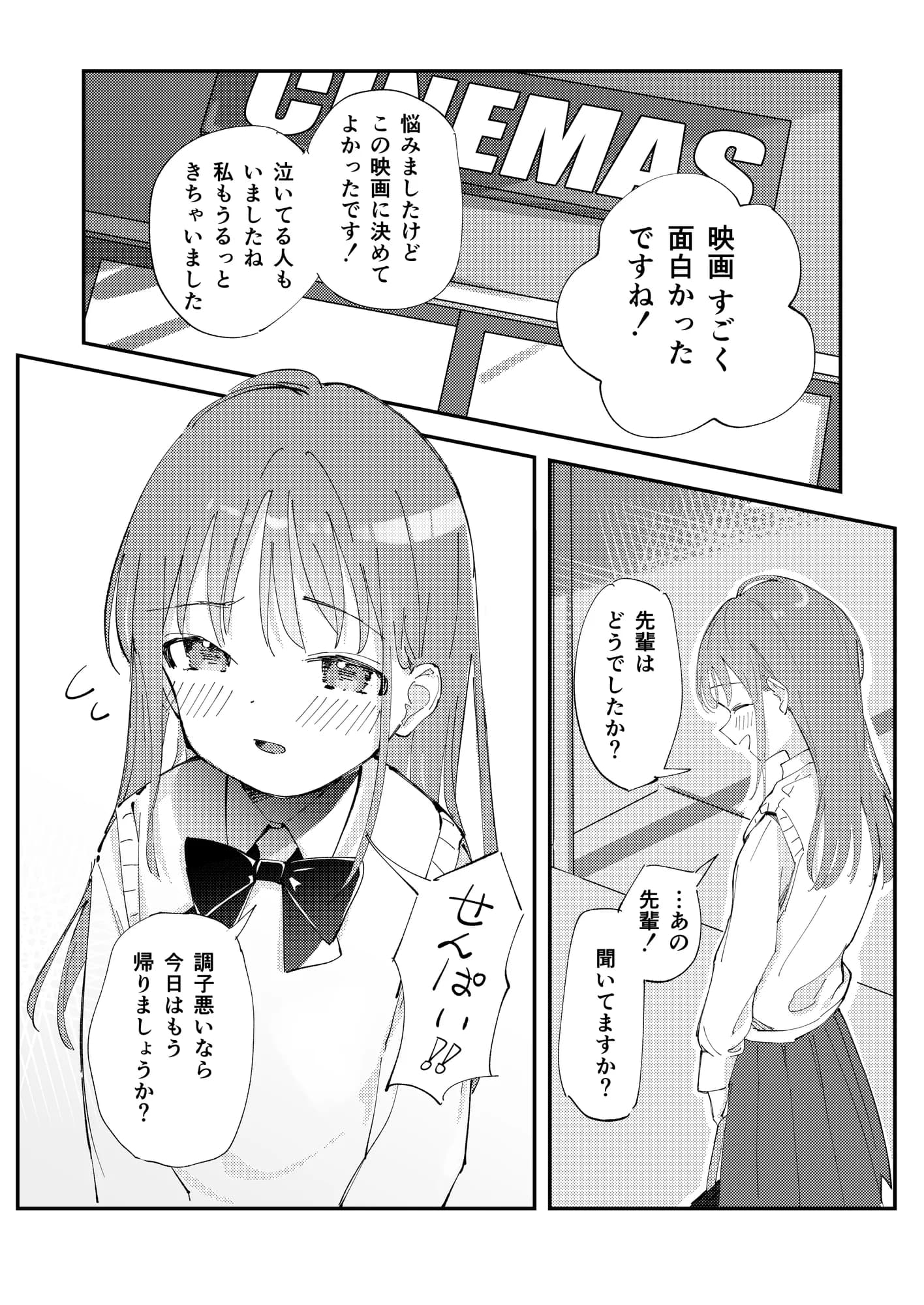 優しくて健気な女の子がデート中に不良に絡まれて幸福な日常から転落する本 - 3ページ